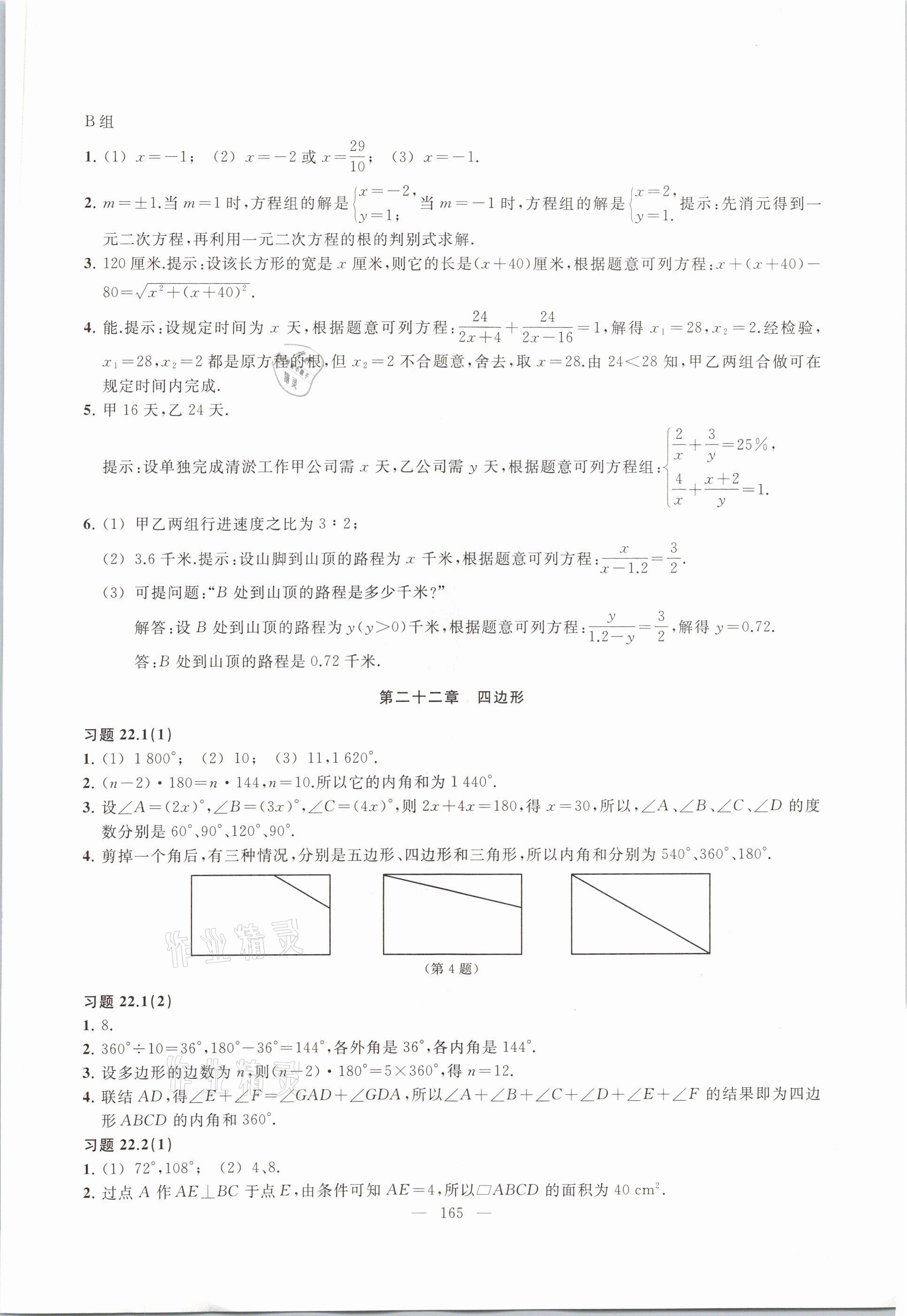 2021年數(shù)學(xué)練習(xí)部分八年級(jí)第二學(xué)期滬教版54制 參考答案第11頁(yè)