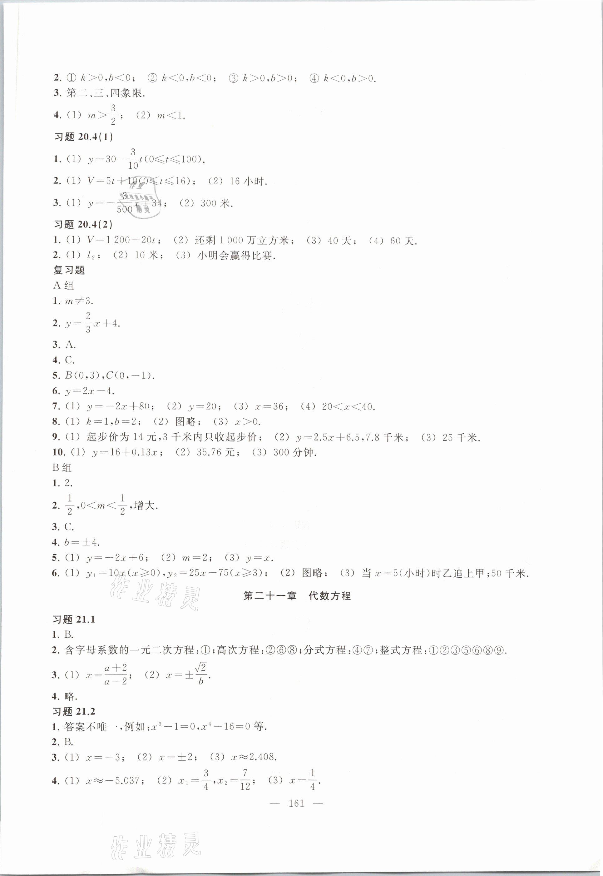 2021年數(shù)學練習部分八年級第二學期滬教版54制 參考答案第3頁