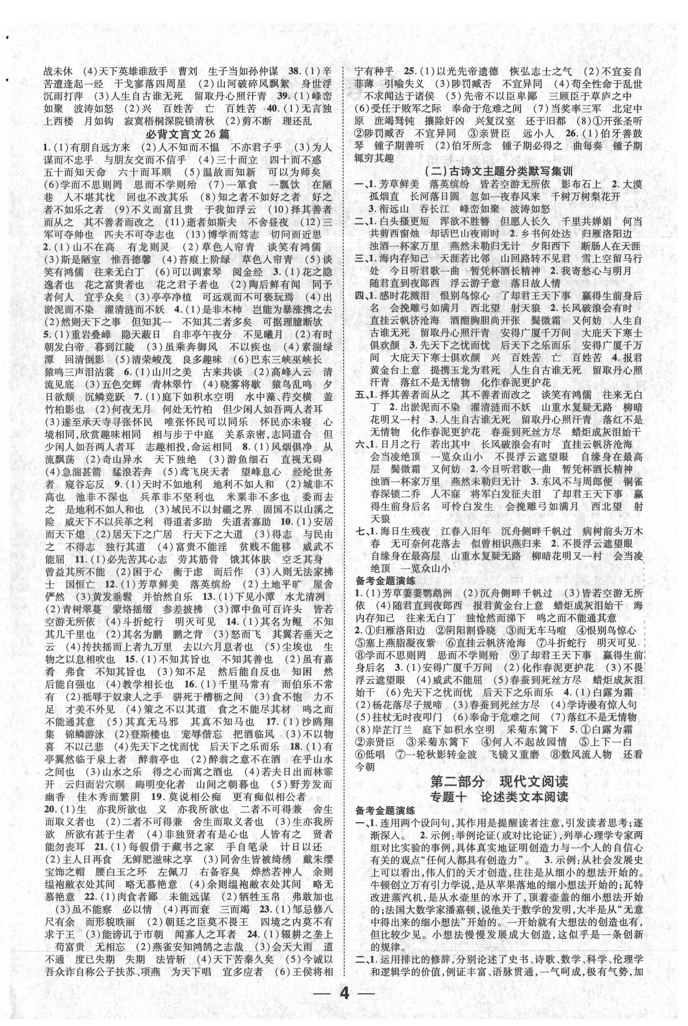 2021年名师测控中考特训方案语文毕节专版 第4页