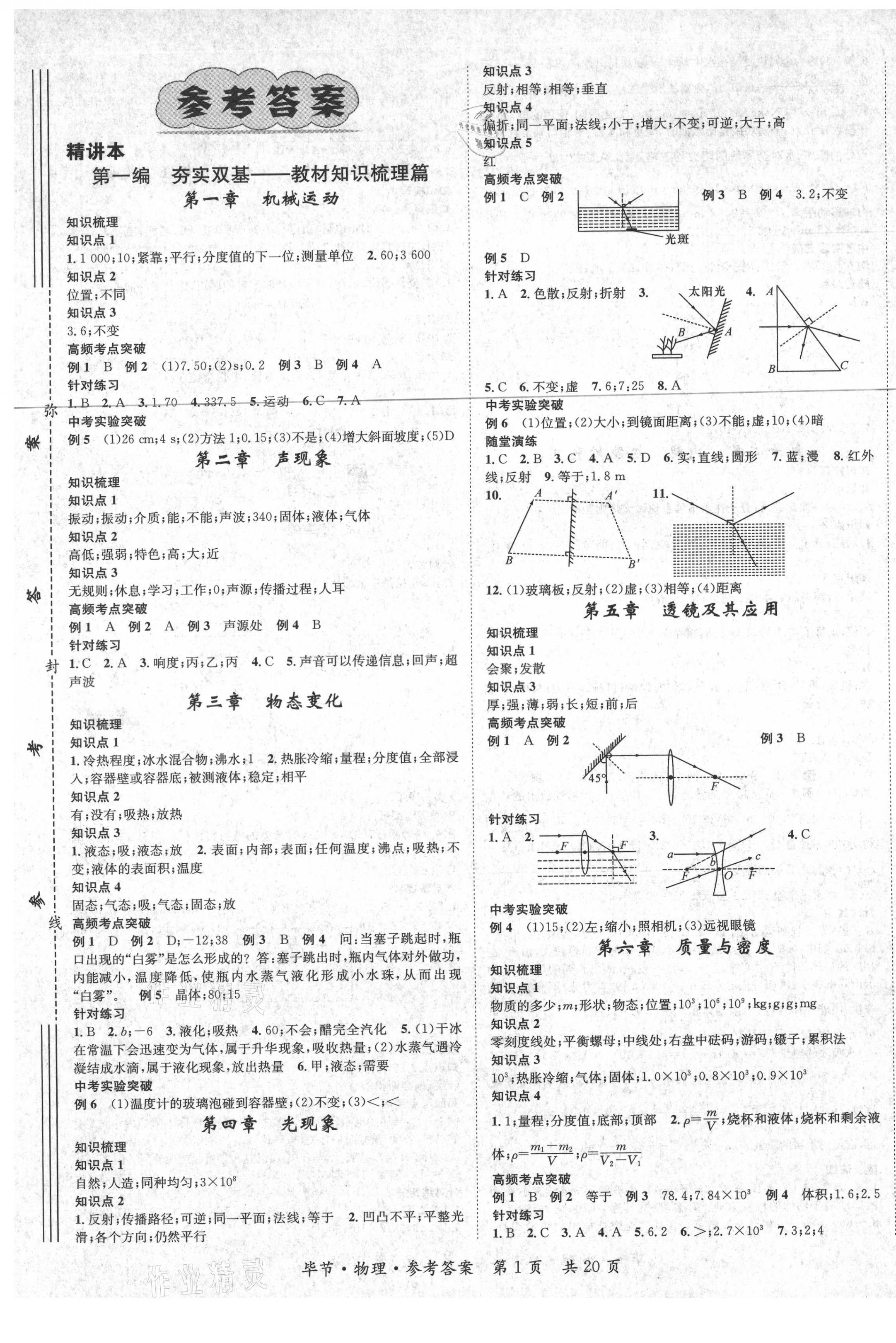 2021年名师测控中考特训方案物理毕节专版 第1页