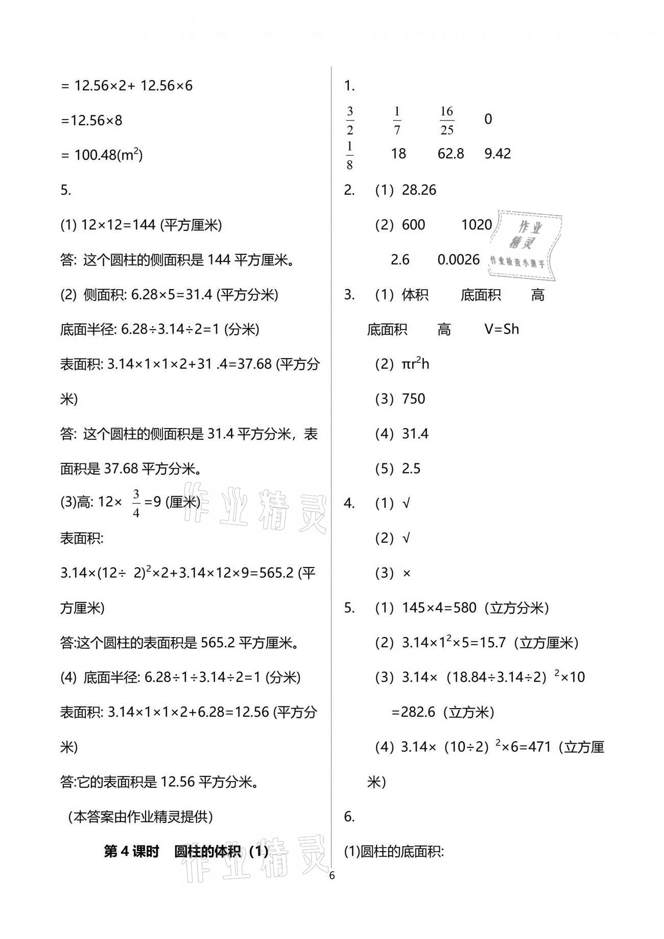 2021年南方新课堂金牌学案六年级数学下册人教版 参考答案第6页