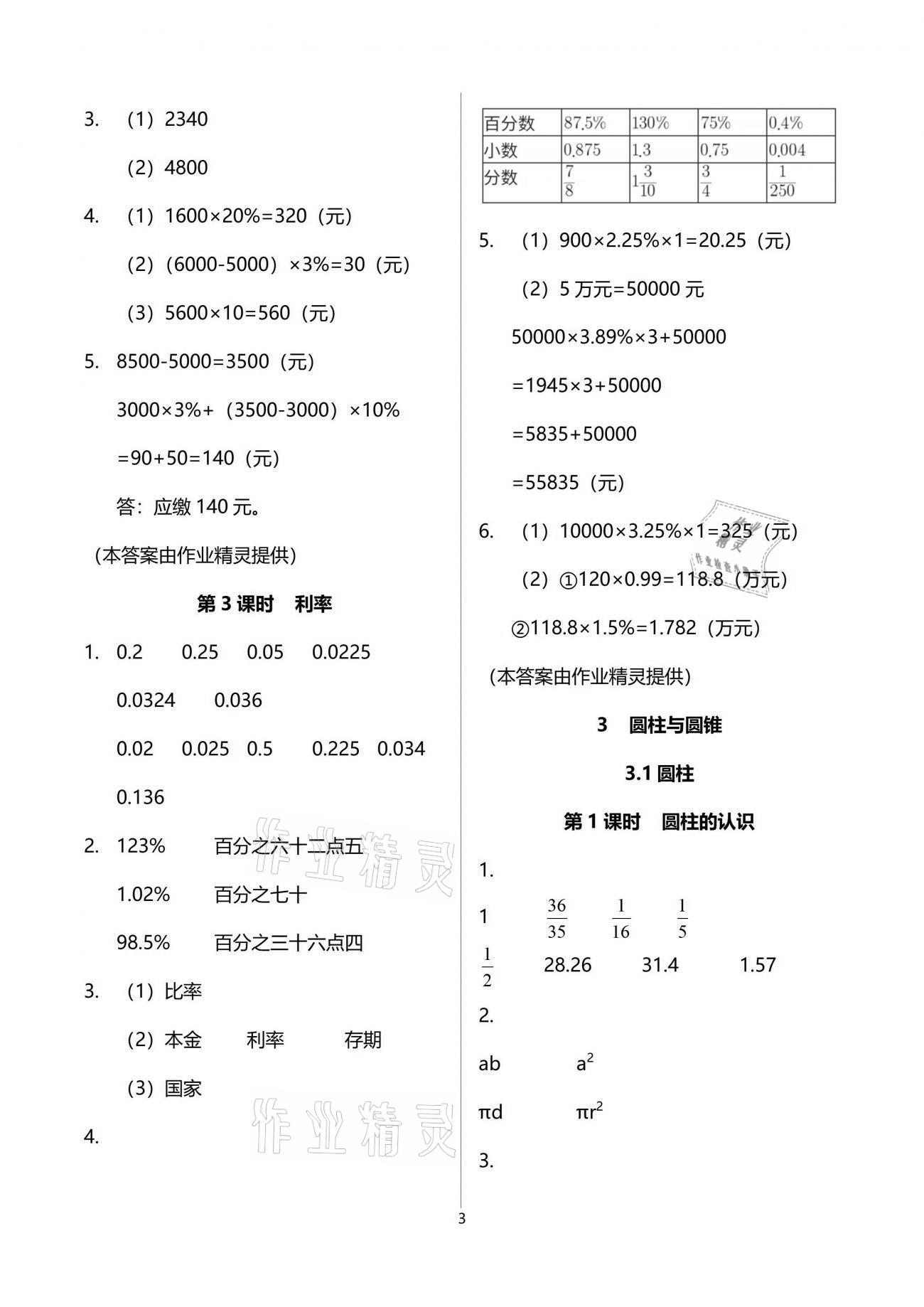 2021年南方新课堂金牌学案六年级数学下册人教版 参考答案第3页