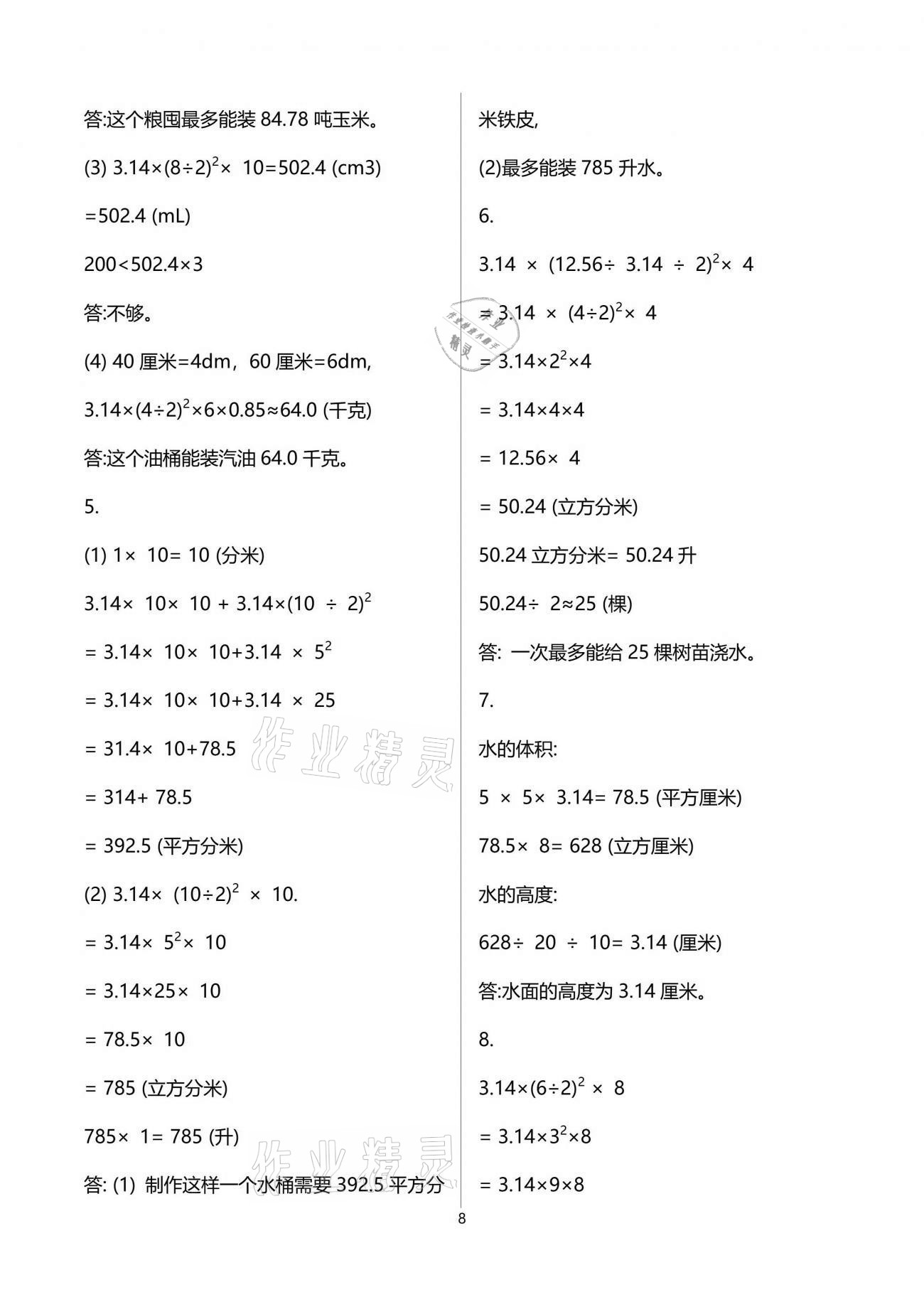 2021年南方新课堂金牌学案六年级数学下册人教版 参考答案第8页