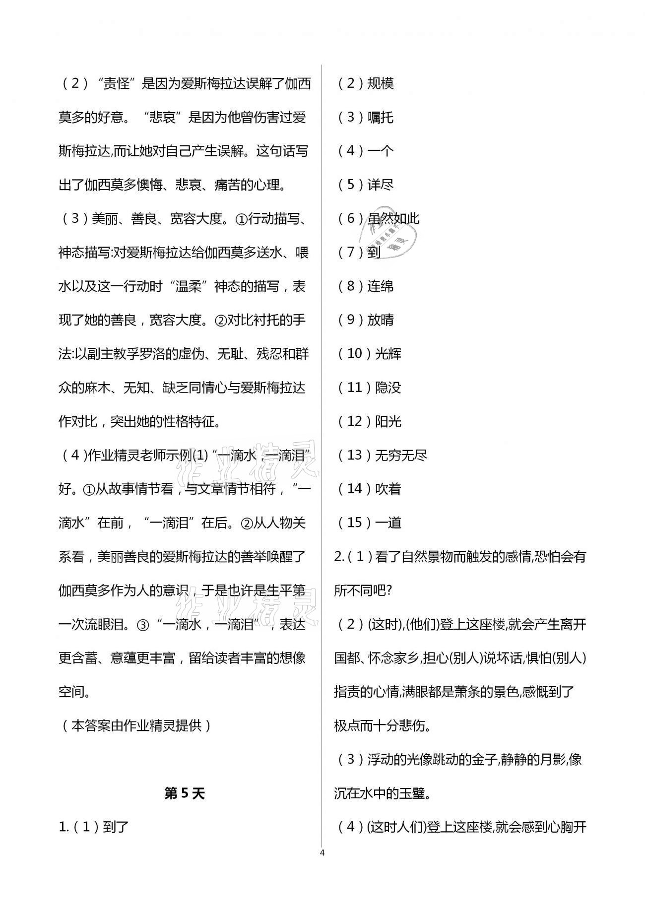 2021年优化学习寒假20天九年级语文江苏适用 第4页
