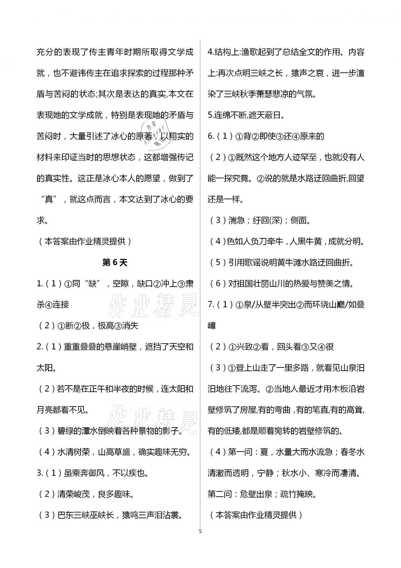2021年优化学习寒假20天八年级语文江苏适用 第5页