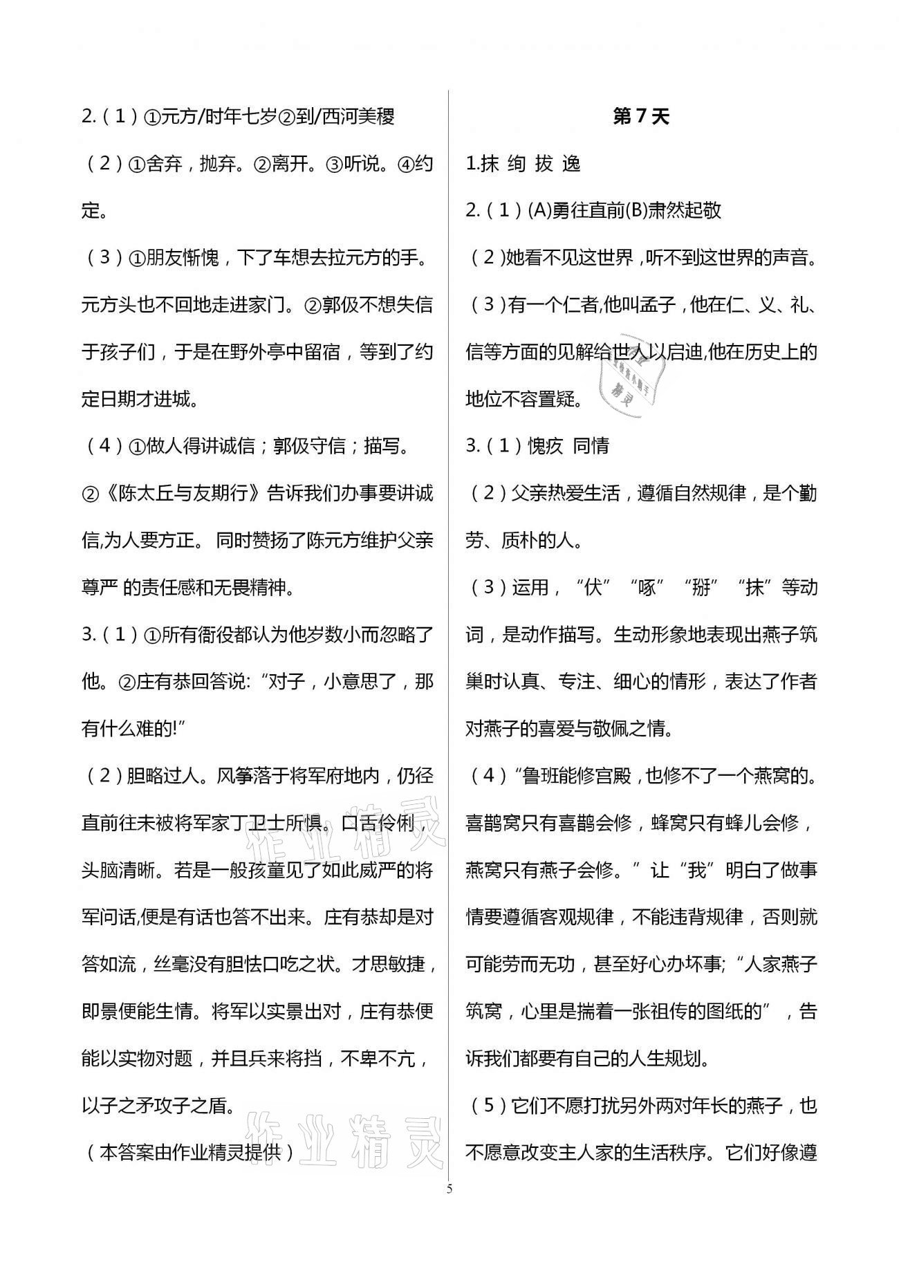 2021年优化学习寒假20天七年级语文江苏专版 第5页