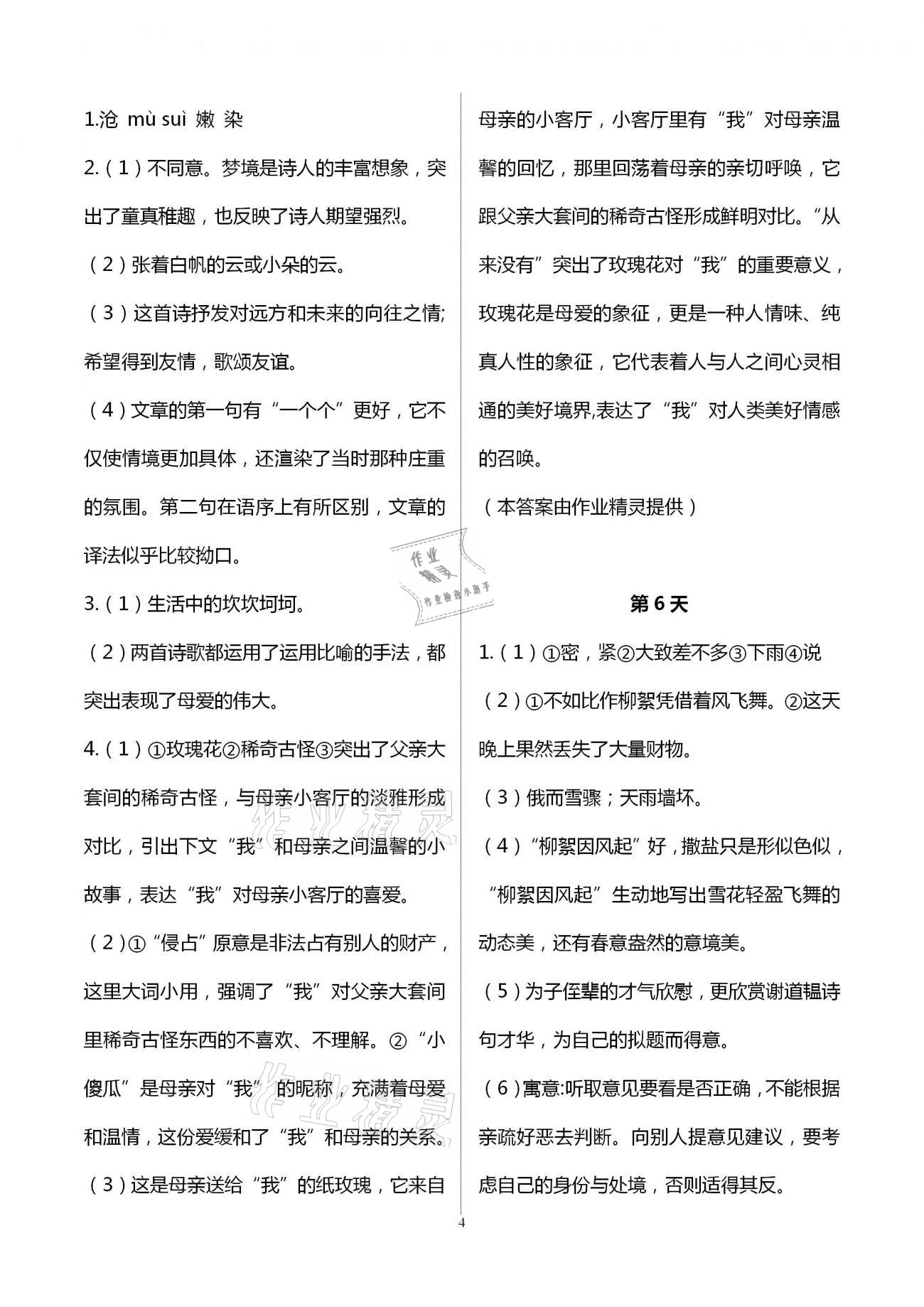 2021年优化学习寒假20天七年级语文江苏专版 第4页