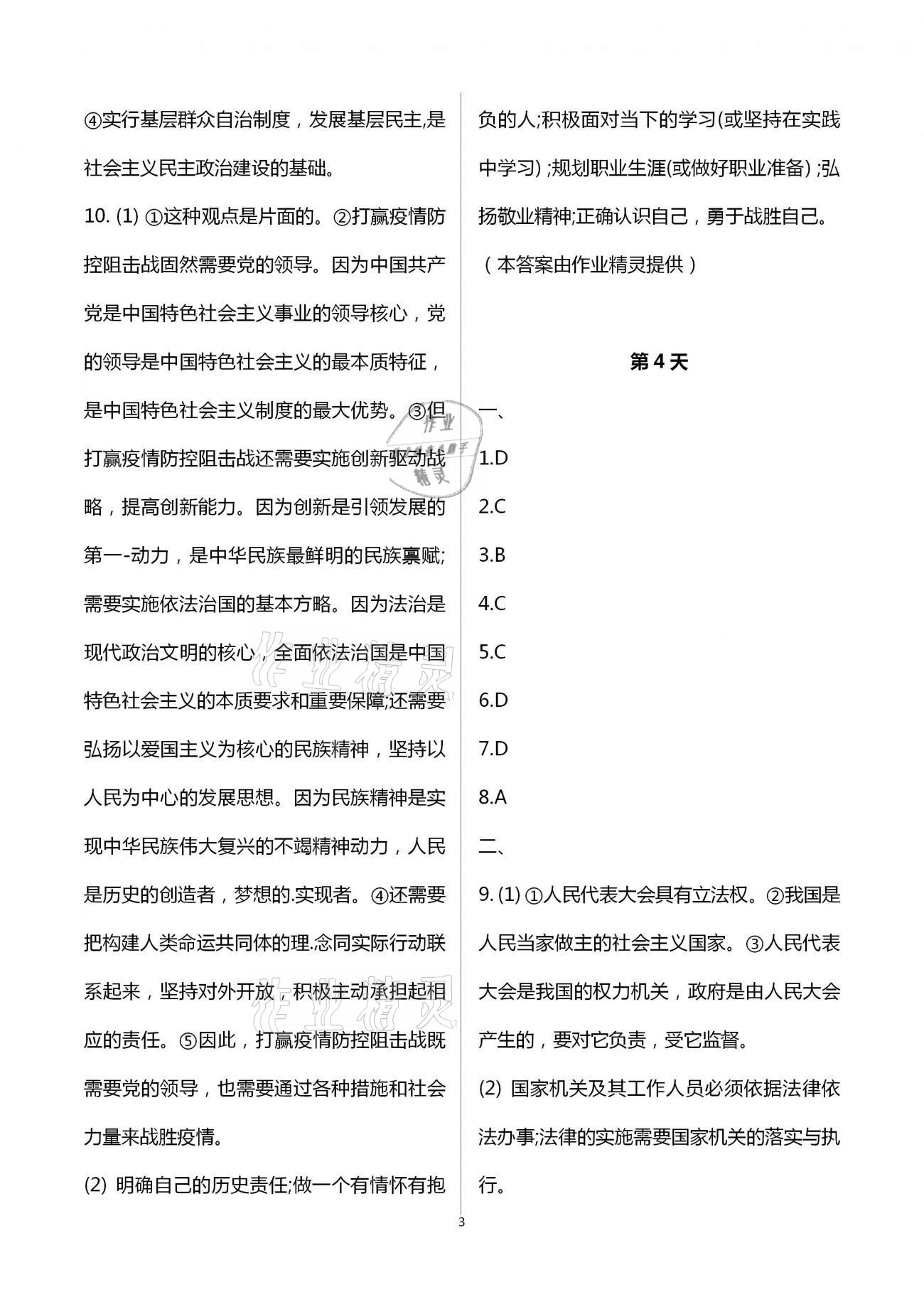 2021年优化学习寒假20天九年级政治历史江苏适用 第3页