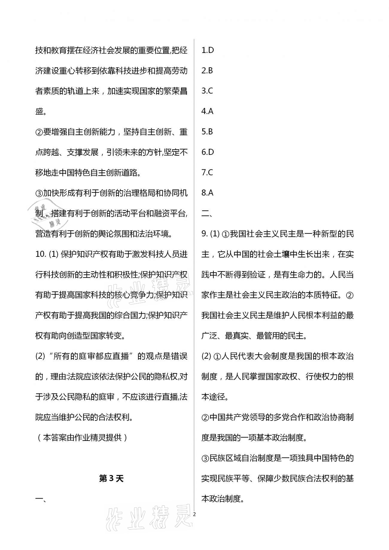 2021年优化学习寒假20天九年级政治历史江苏适用 第2页