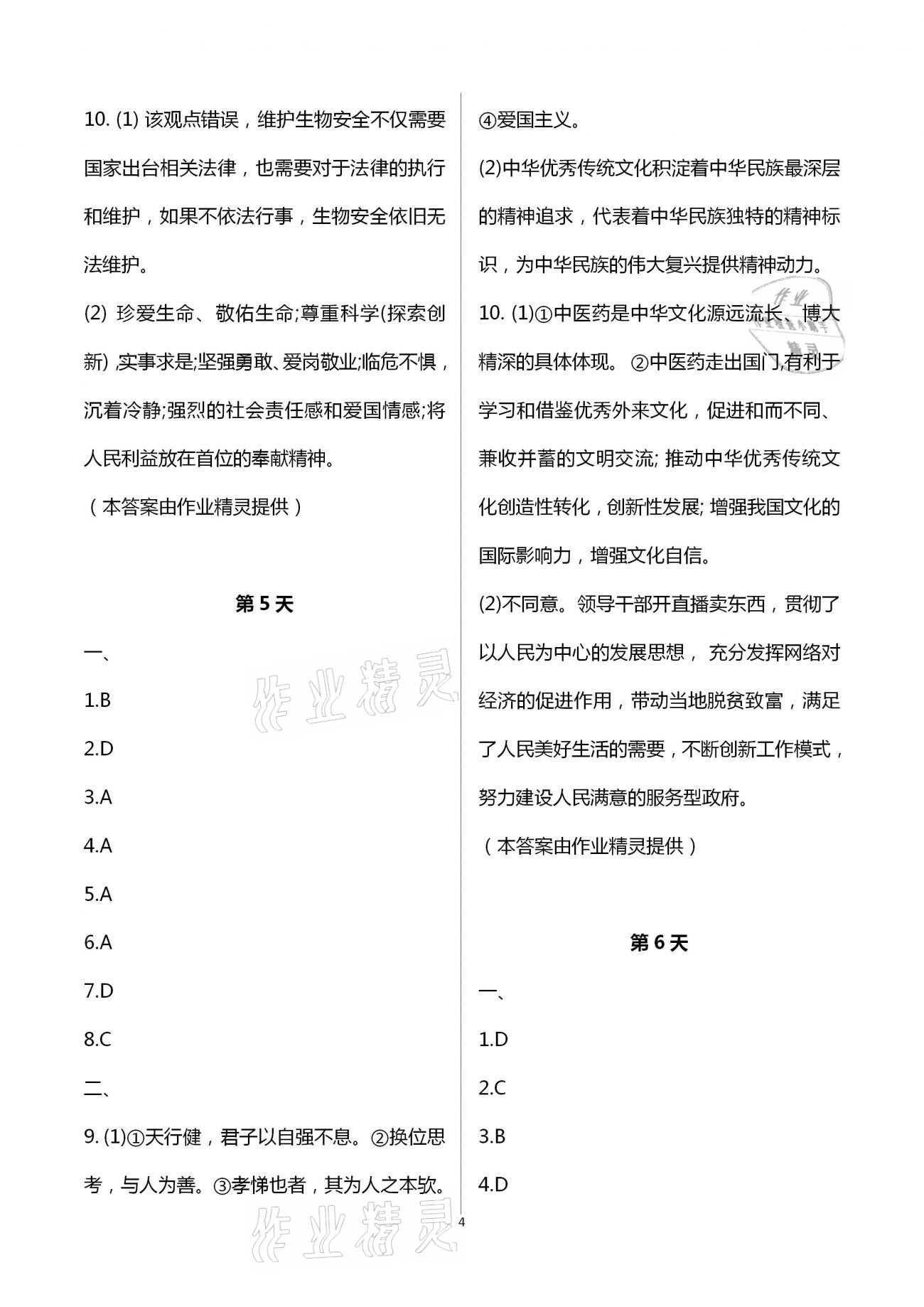 2021年优化学习寒假20天九年级政治历史江苏适用 第4页
