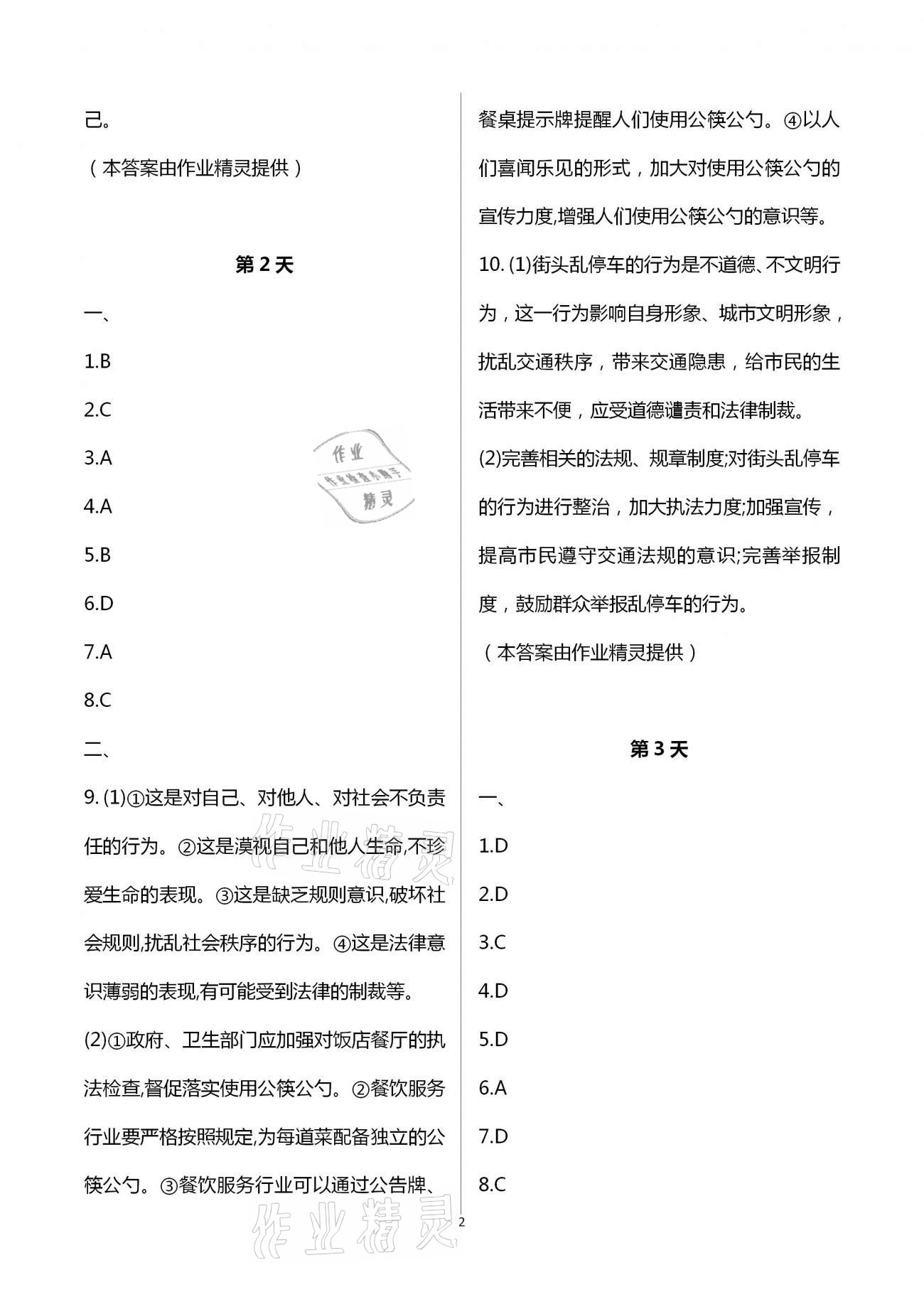 2021年优化学习寒假20天八年级政治历史江苏适用 第2页