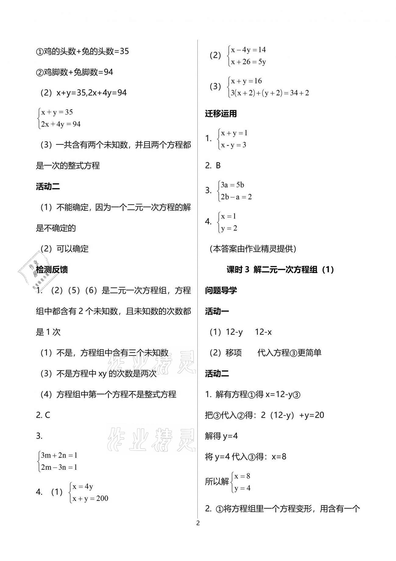 2021年伴你學(xué)七年級數(shù)學(xué)下冊蘇科版 第2頁