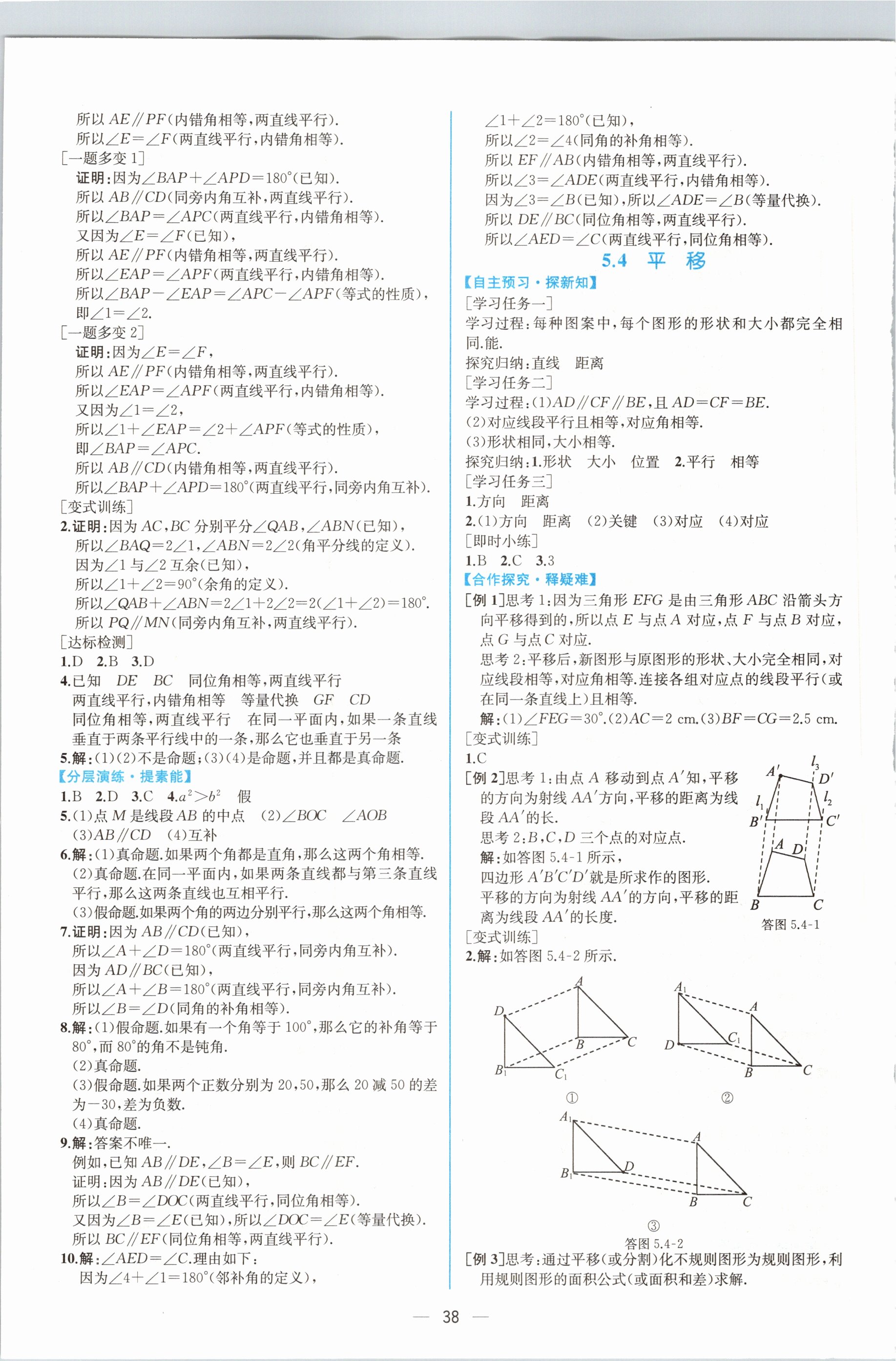 2021年同步導(dǎo)學(xué)案課時練七年級數(shù)學(xué)下冊人教版 第6頁