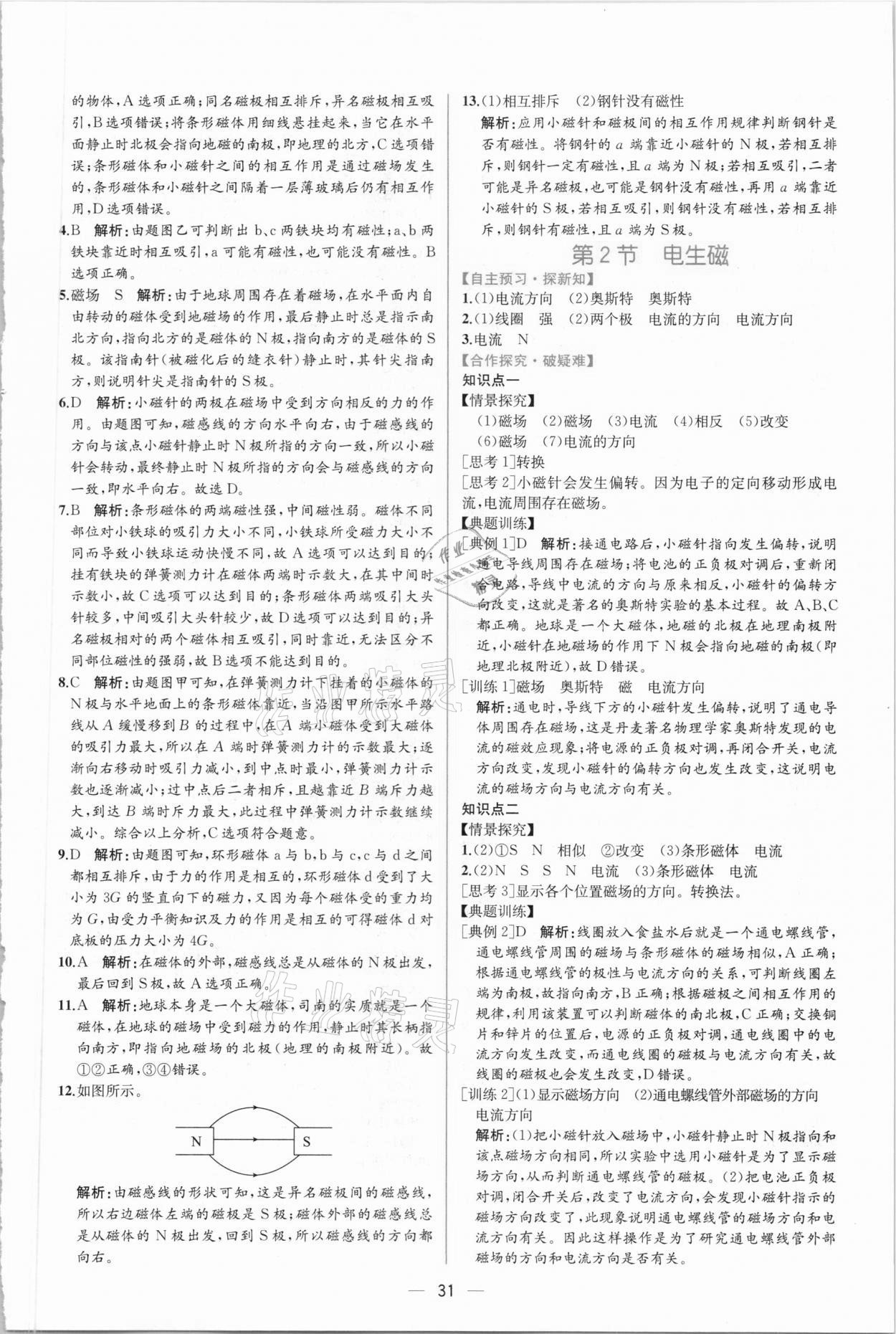 2021年同步導(dǎo)學(xué)案課時(shí)練九年級(jí)物理下冊(cè)人教版 第7頁(yè)