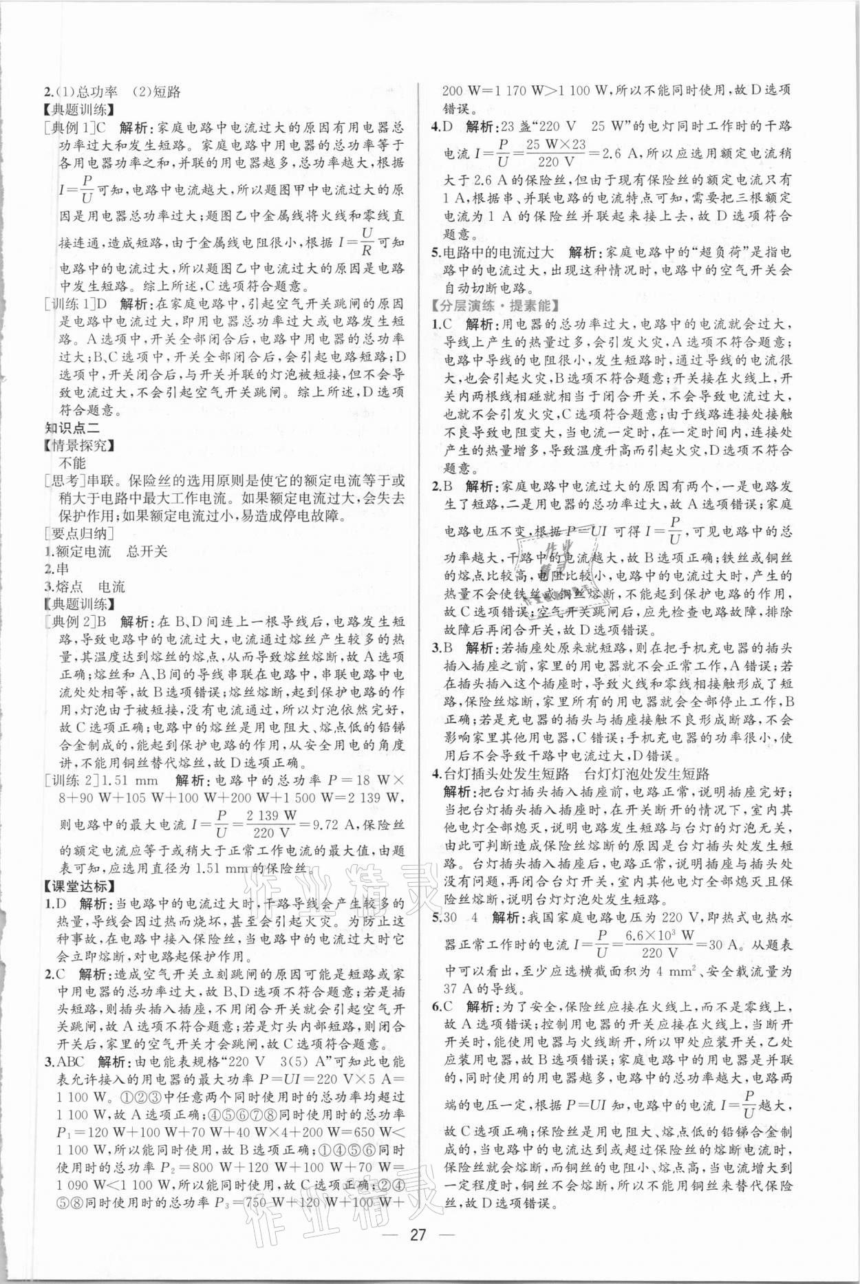 2021年同步導(dǎo)學(xué)案課時練九年級物理下冊人教版 第3頁