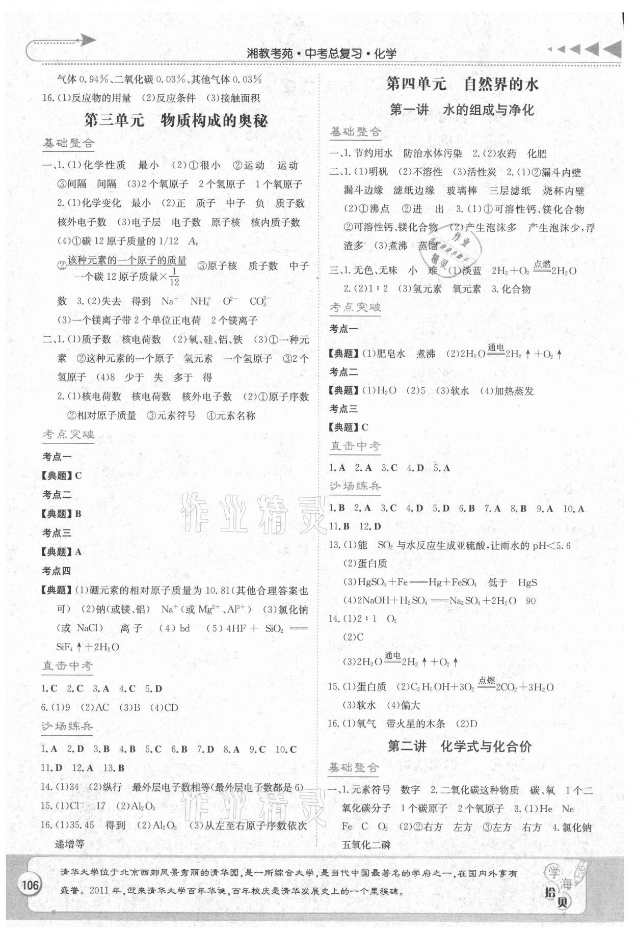 2021年湘教考苑中考总复习化学湘潭版 第2页