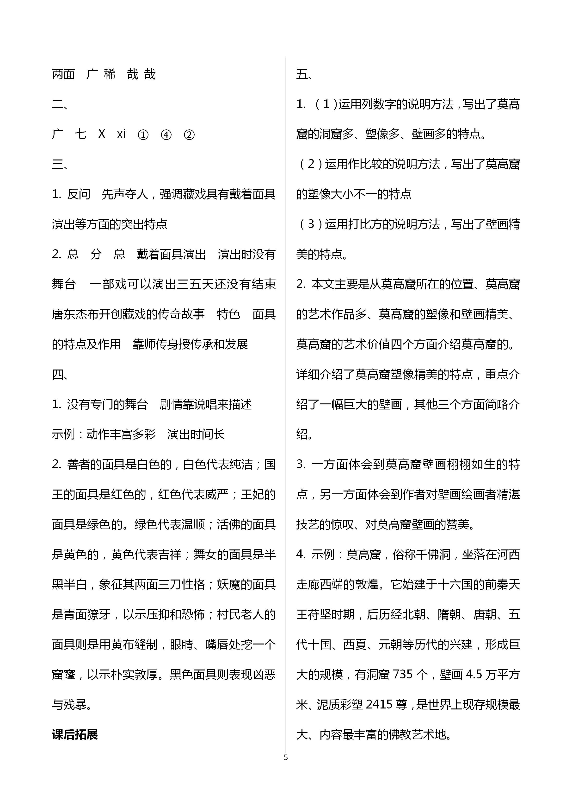 2021年长江作业本同步练习册六年级语文下册人教版 参考答案第5页