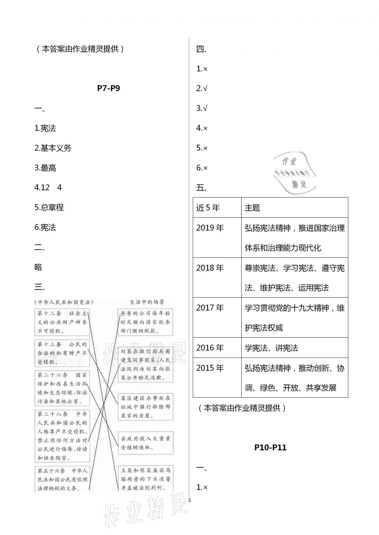 2021年寒假作业六年级道德与法治人教版安徽少年儿童出版社 第3页