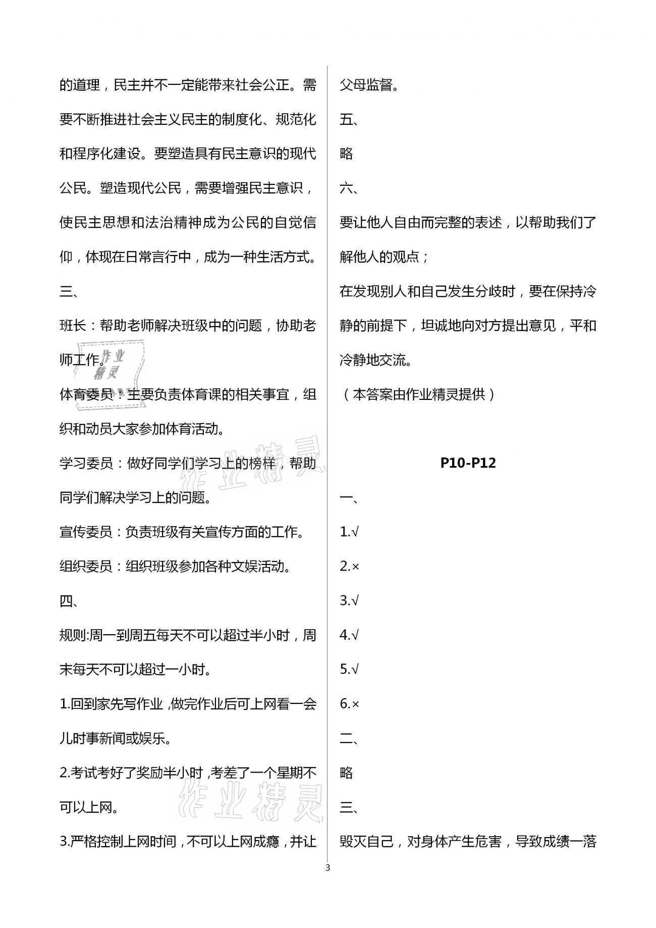 2020年寒假作业五年级道德与法治人教版安徽少年儿童出版社 第3页