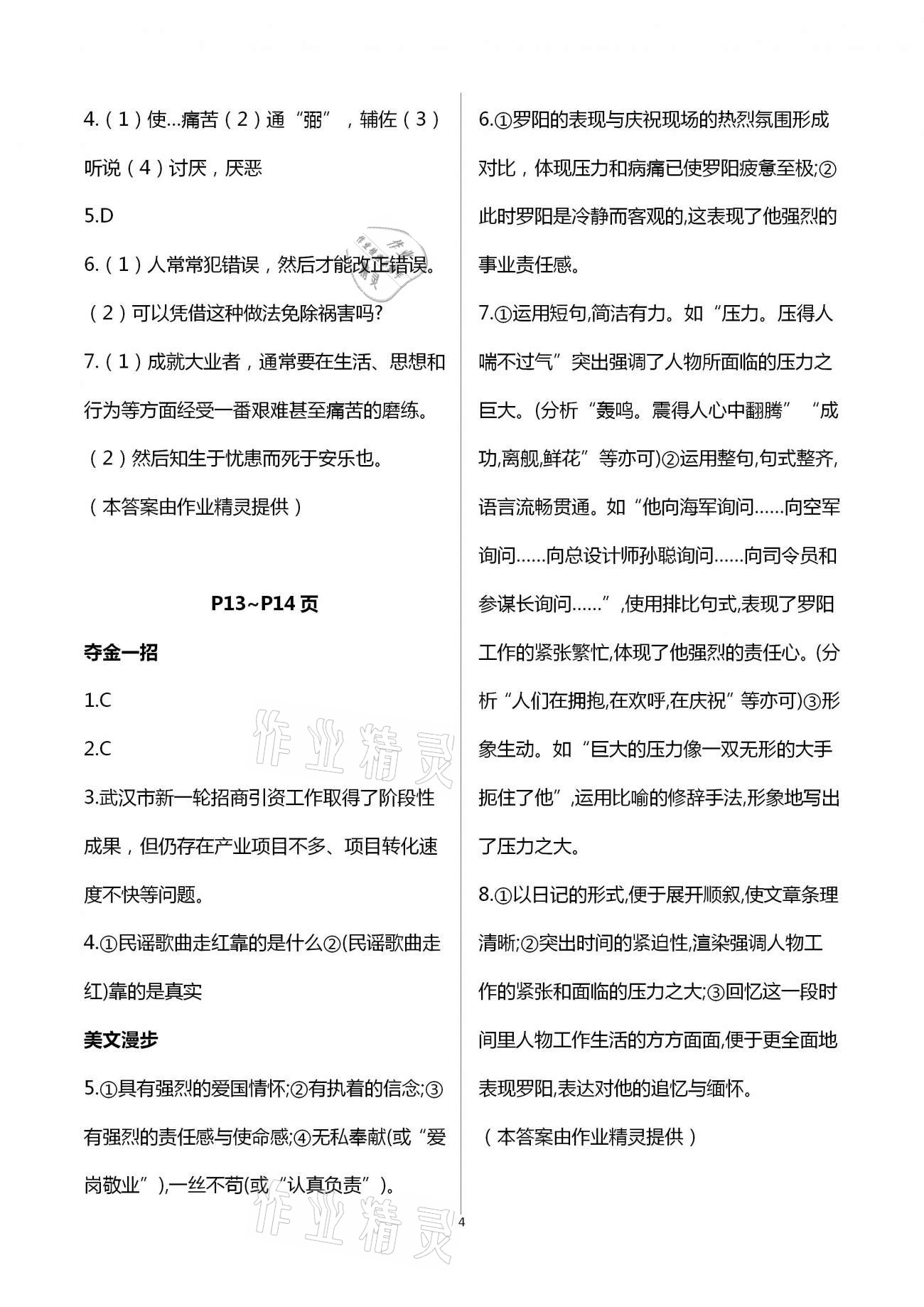 2021年世超金典假期乐园寒假八年级语文人教版 第4页