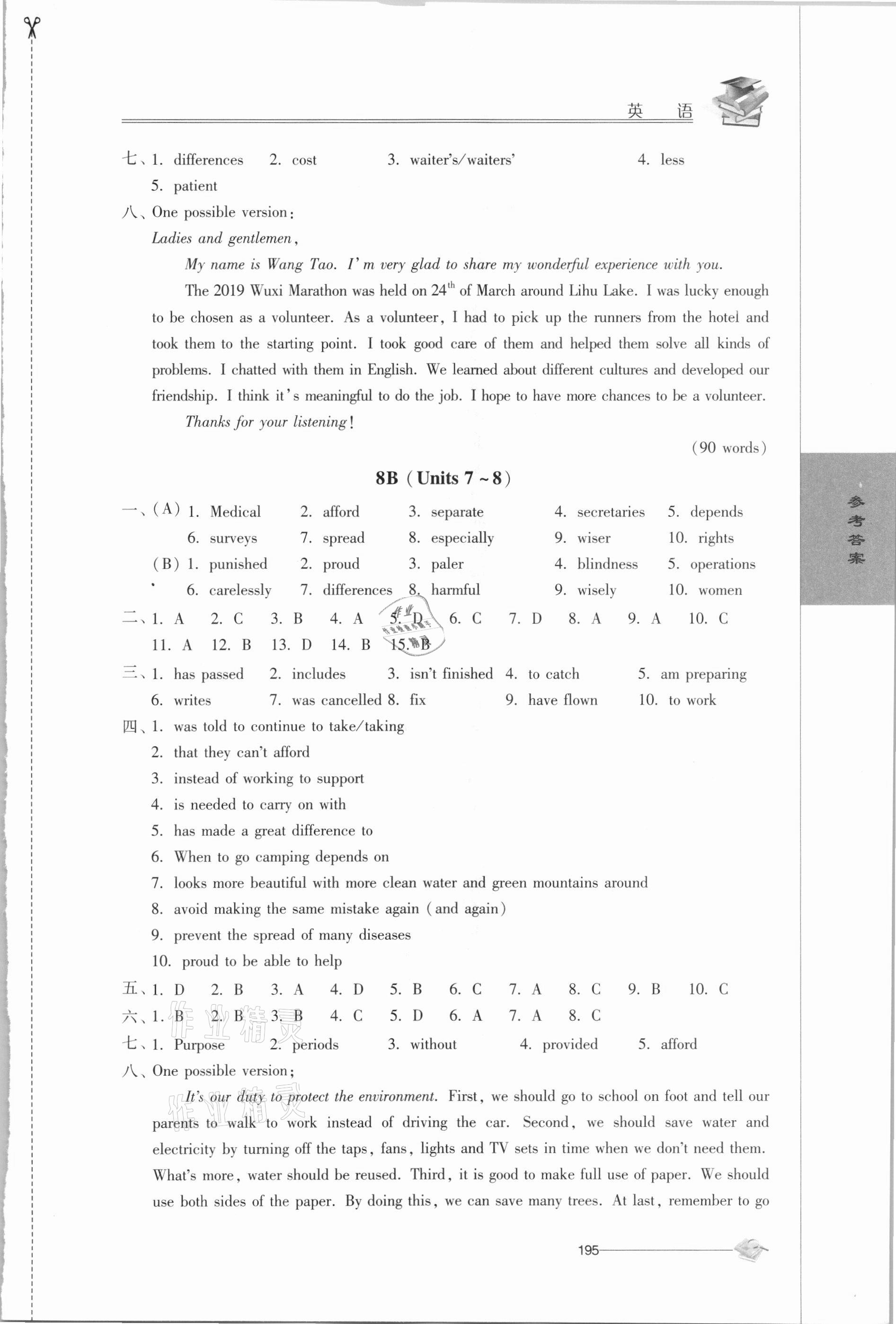 2021年初中復(fù)習(xí)與能力訓(xùn)練英語 第7頁