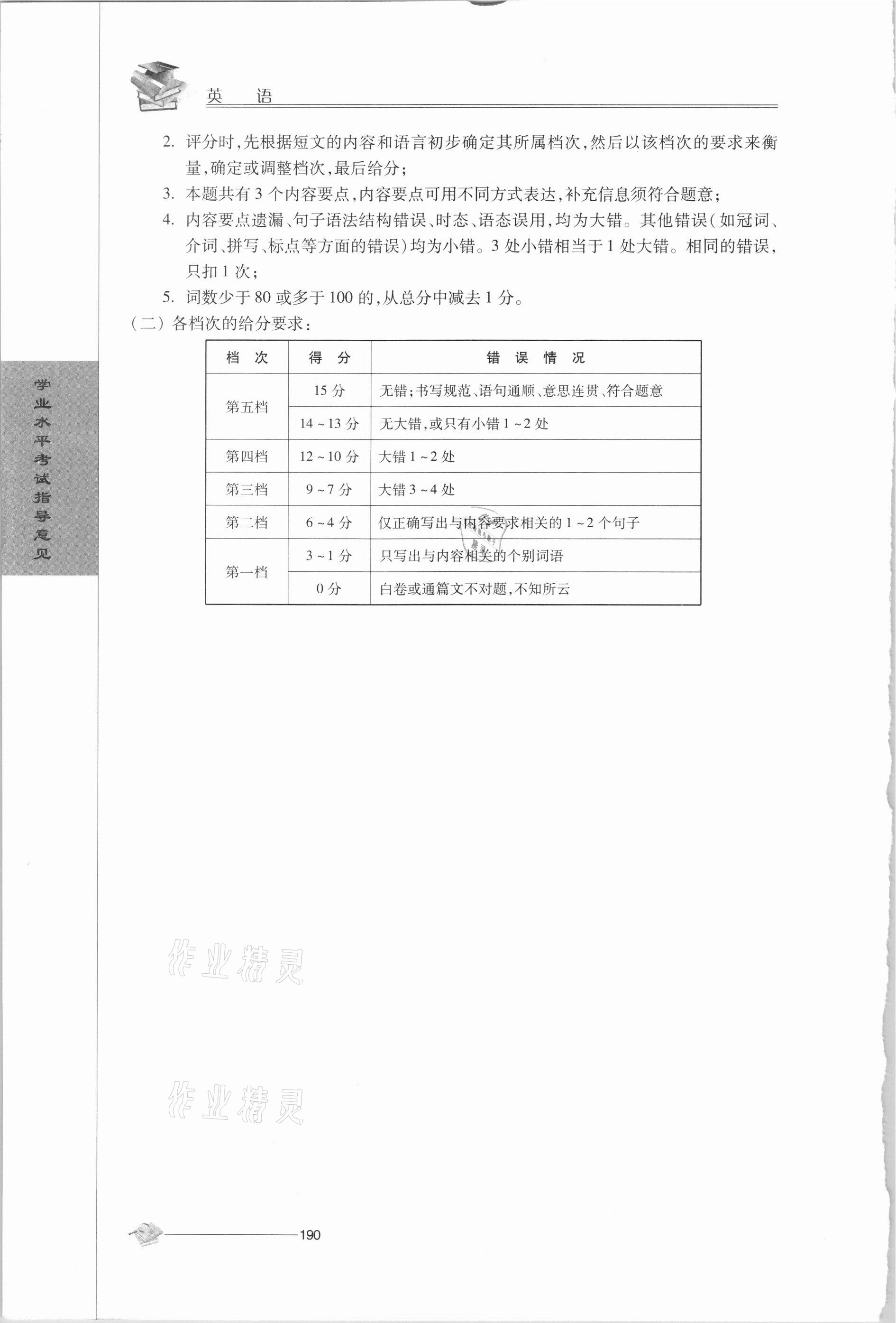 2021年初中復習與能力訓練英語 第2頁