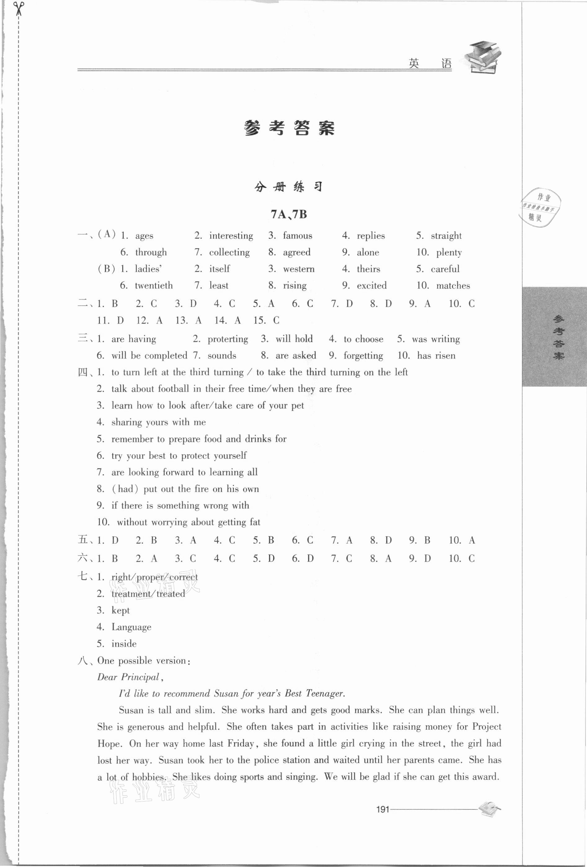 2021年初中復(fù)習(xí)與能力訓(xùn)練英語 第3頁