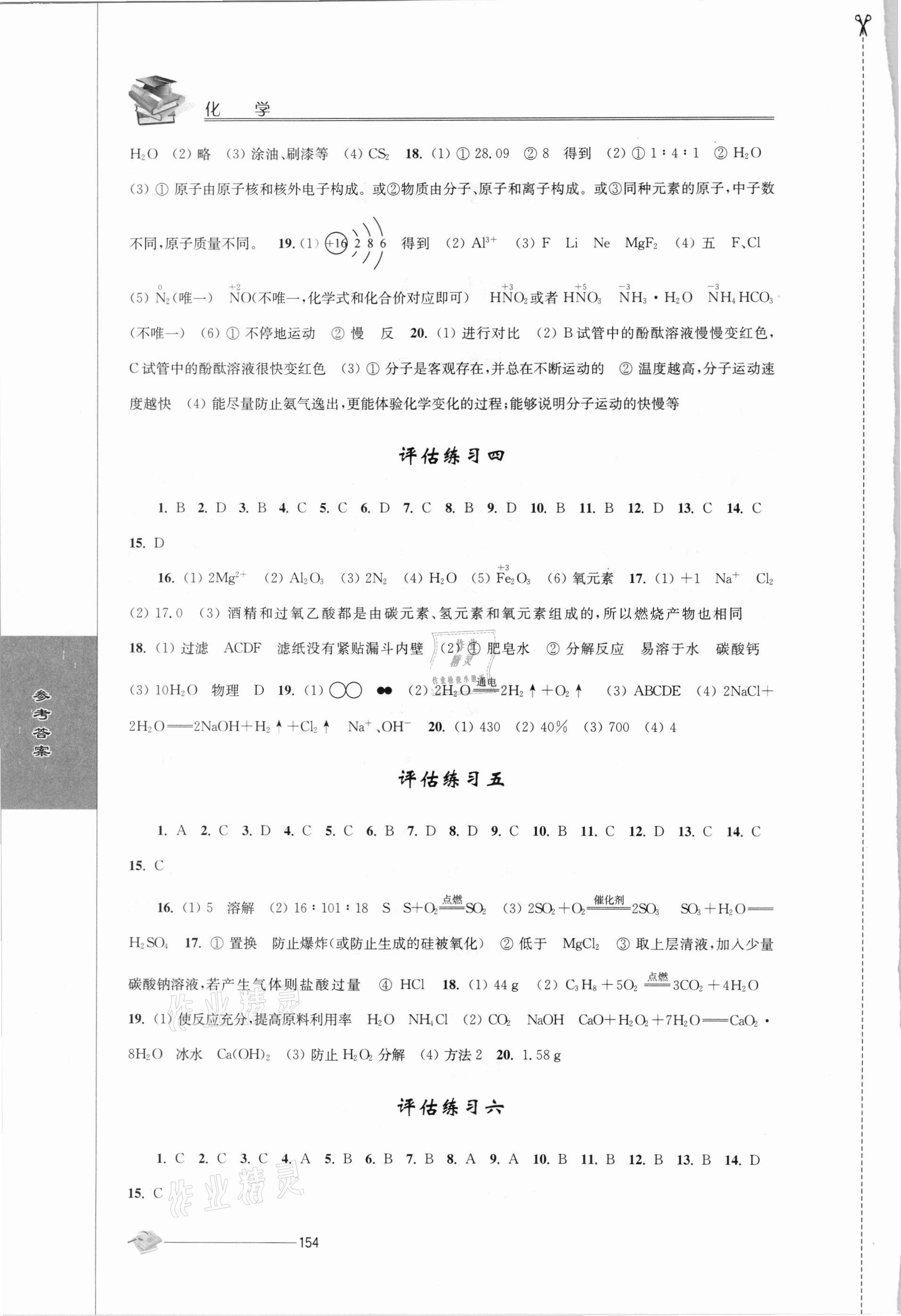 2021年初中復(fù)習(xí)與能力訓(xùn)練化學(xué) 參考答案第3頁