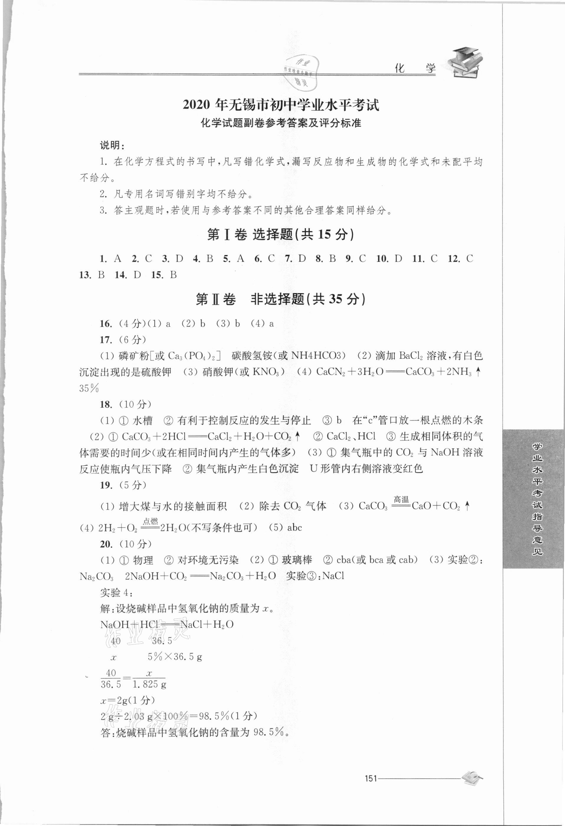 2021年初中復(fù)習(xí)與能力訓(xùn)練化學(xué) 參考答案第1頁