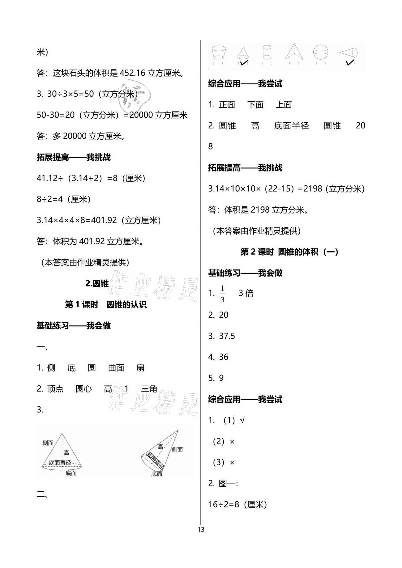 2021年学习指要六年级数学下册人教版重庆市专用 参考答案第13页