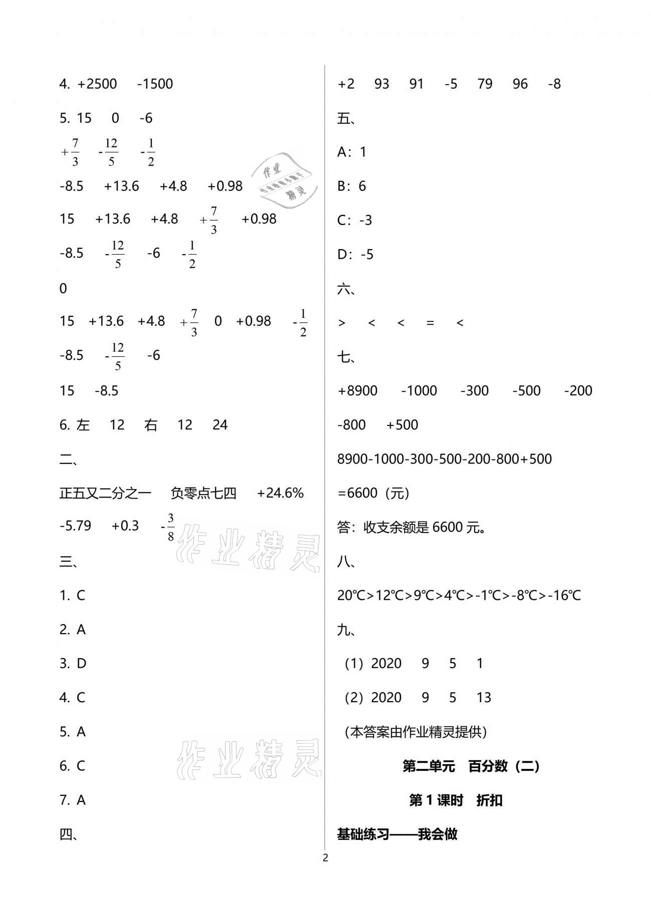 2021年学习指要六年级数学下册人教版重庆市专用 参考答案第2页