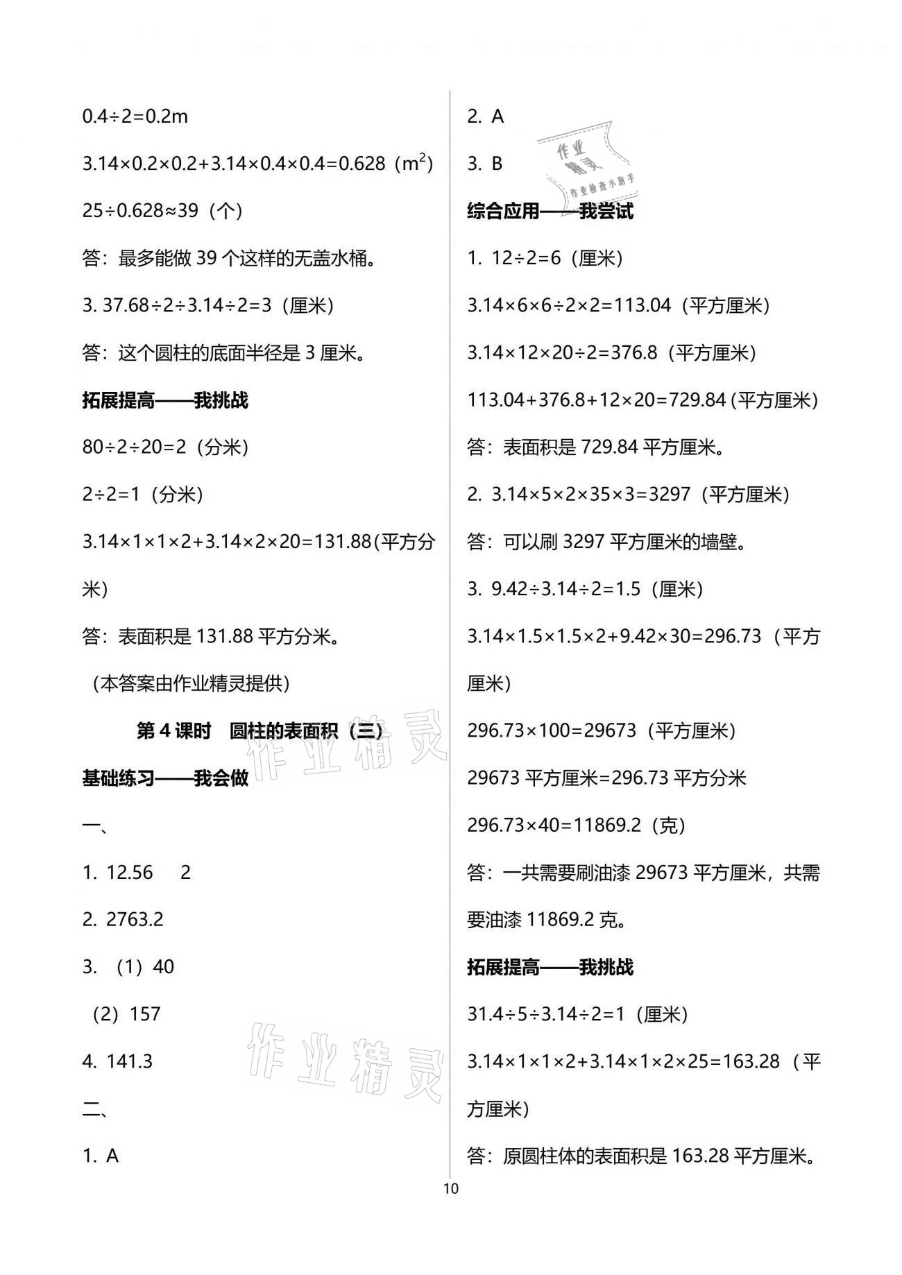 2021年学习指要六年级数学下册人教版重庆市专用 参考答案第10页