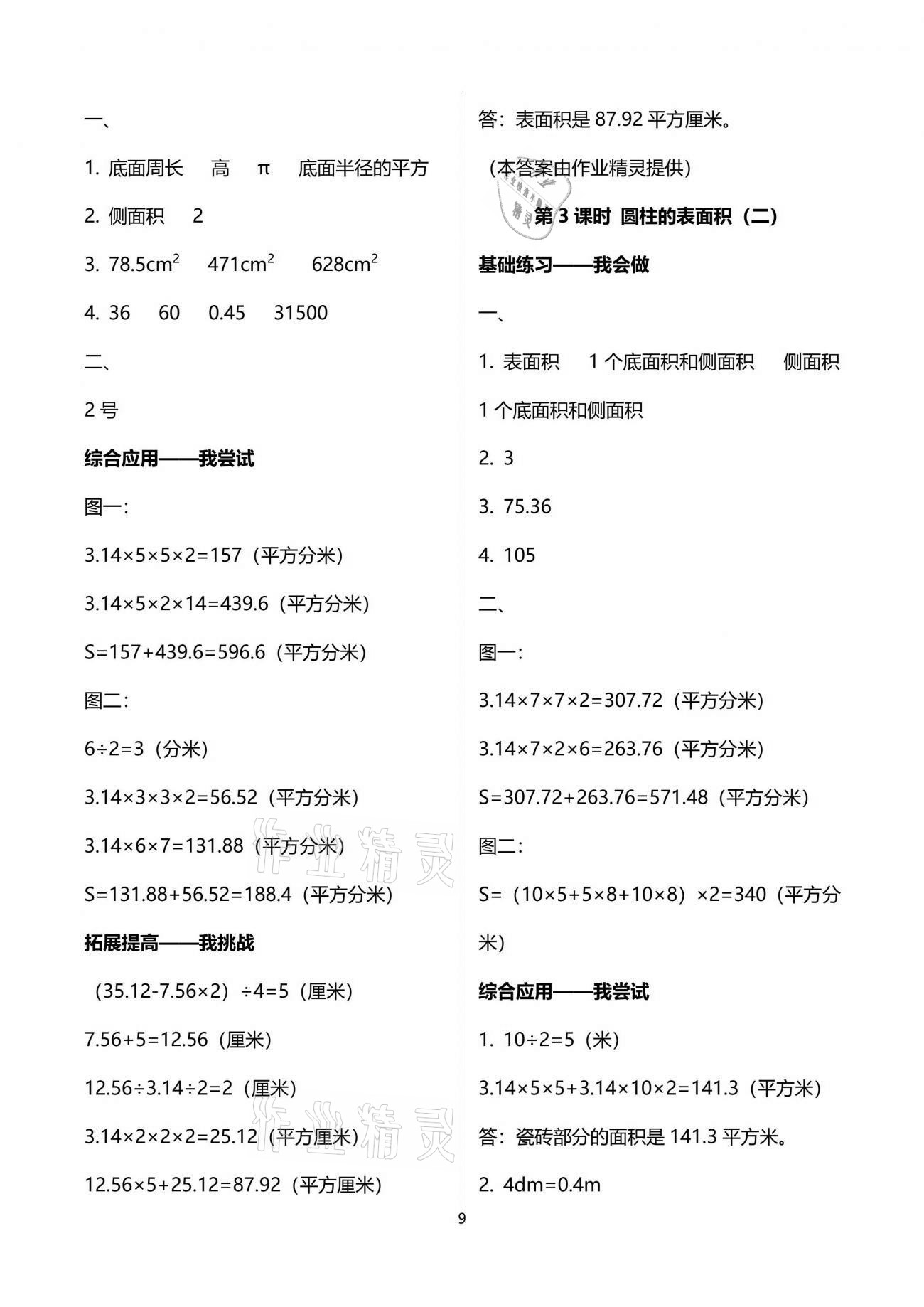 2021年学习指要六年级数学下册人教版重庆市专用 参考答案第9页