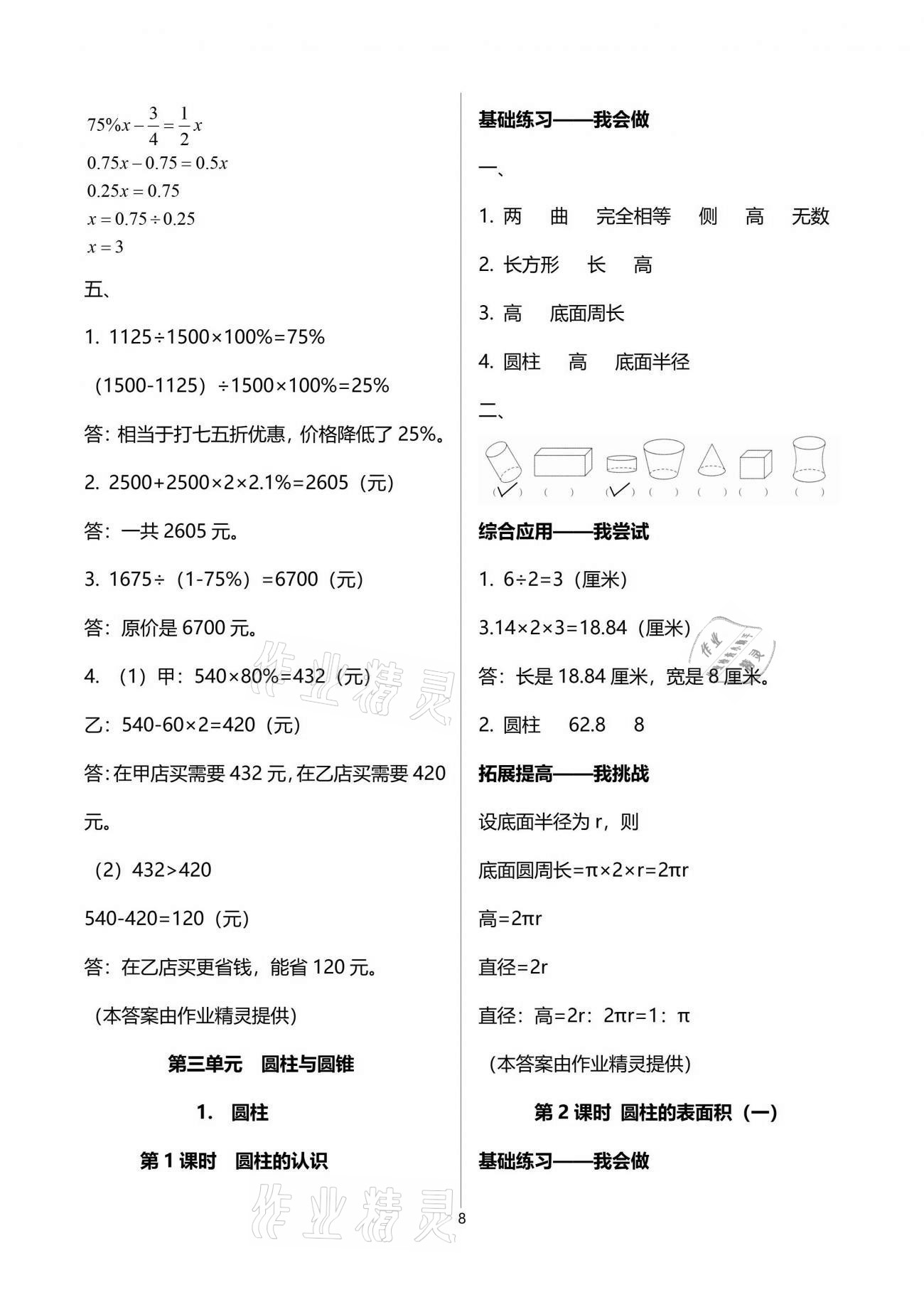 2021年学习指要六年级数学下册人教版重庆市专用 参考答案第8页
