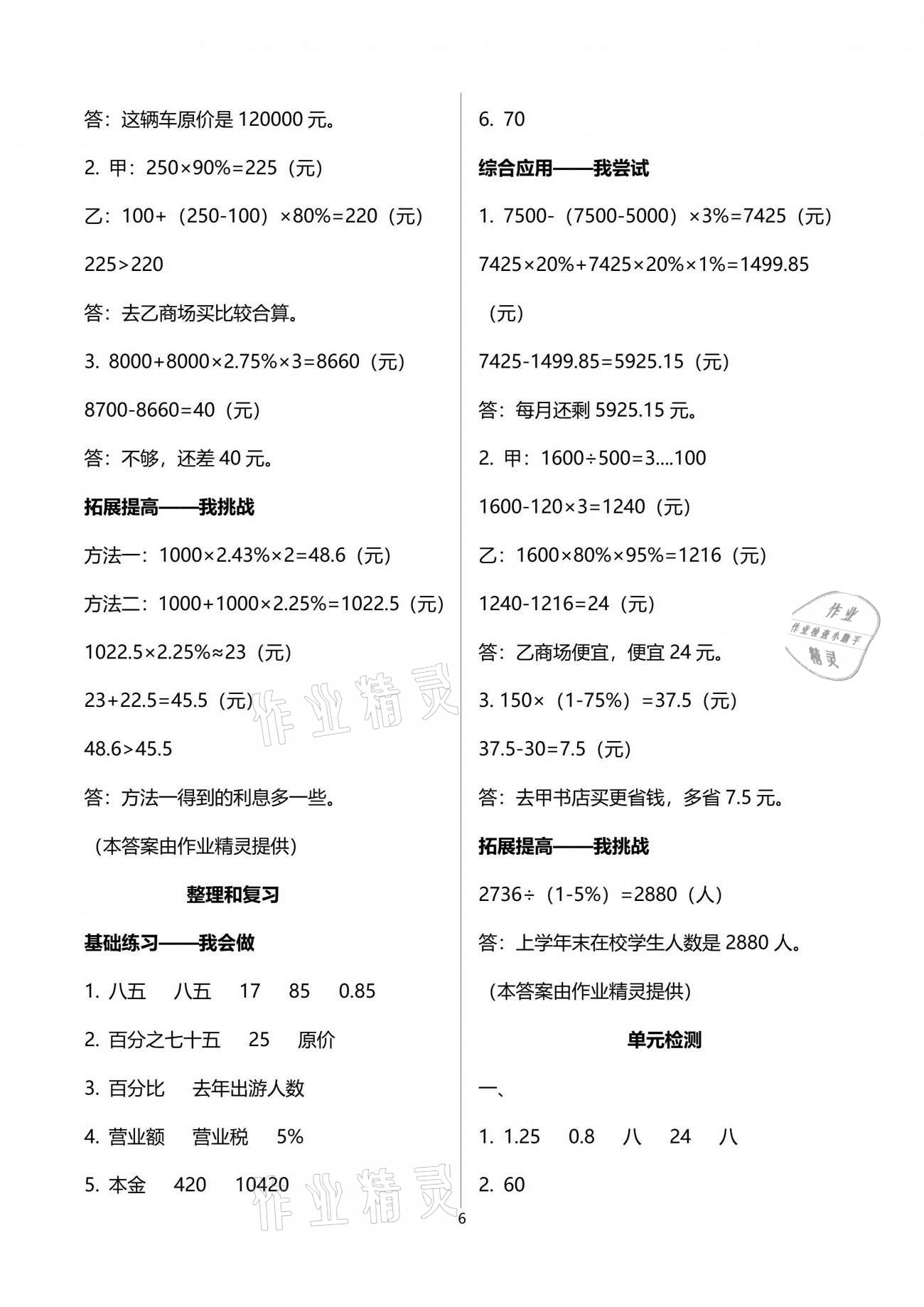 2021年学习指要六年级数学下册人教版重庆市专用 参考答案第6页