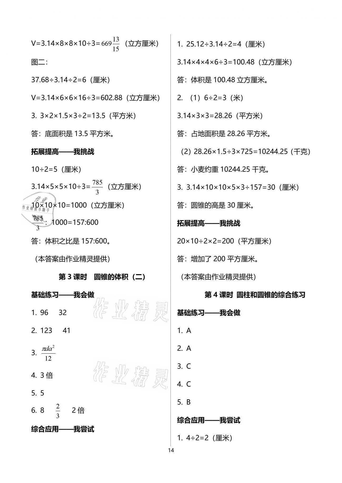 2021年学习指要六年级数学下册人教版重庆市专用 参考答案第14页