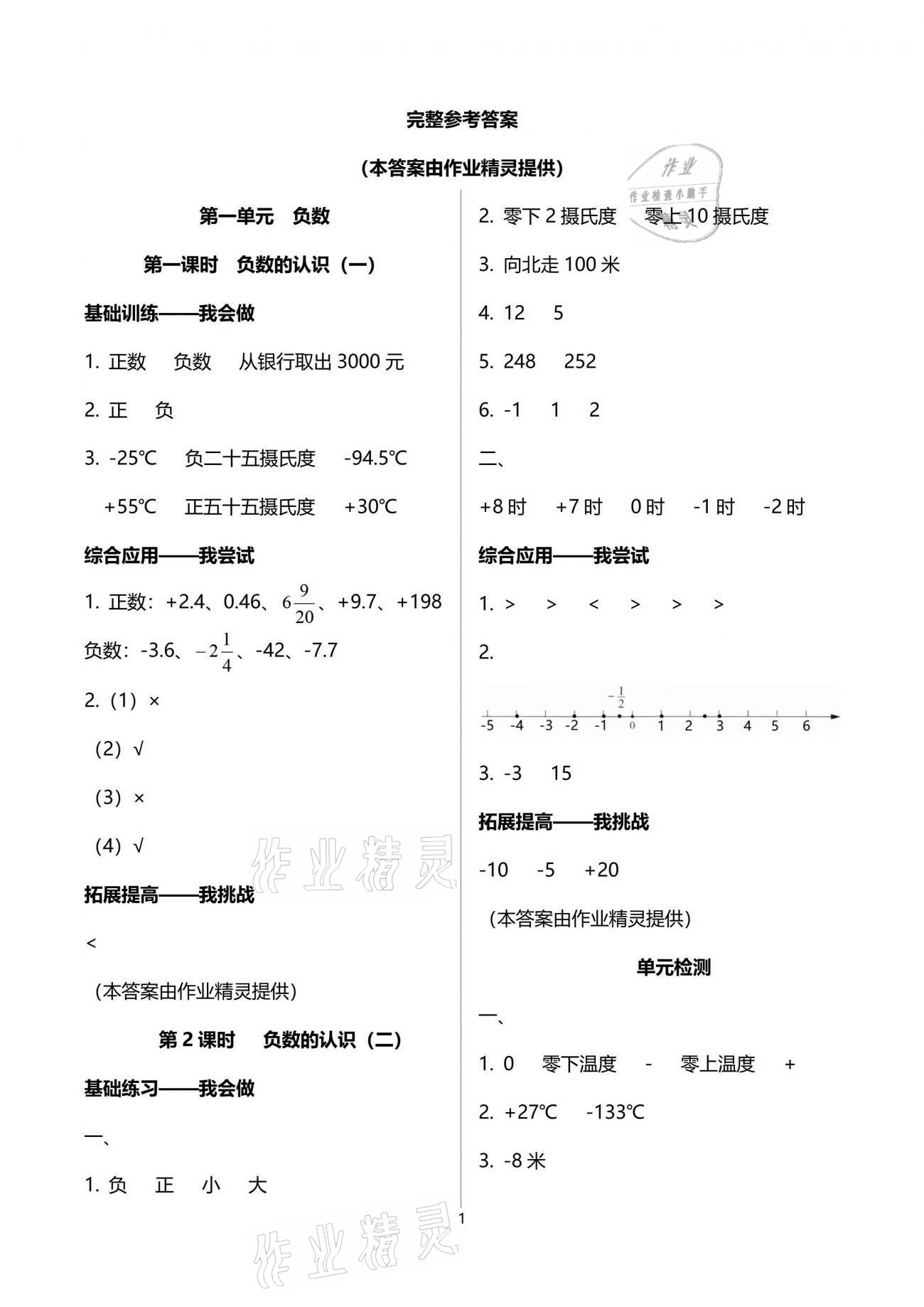 2021年学习指要六年级数学下册人教版重庆市专用 参考答案第1页