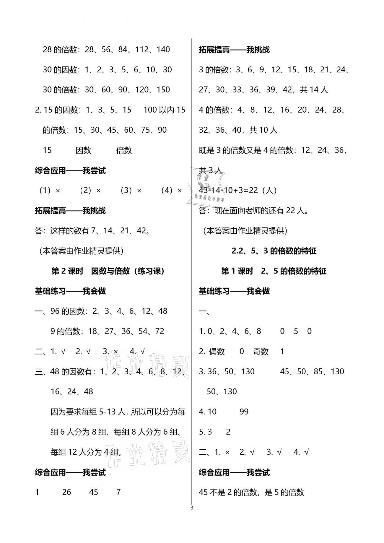 2021年学习指要五年级数学下册人教版重庆市专用 参考答案第4页
