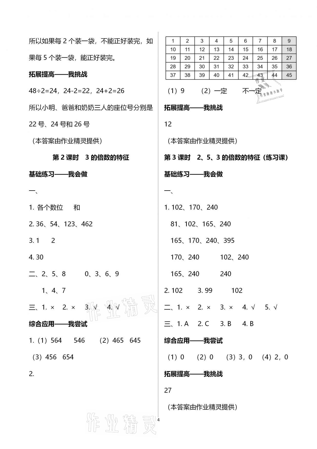 2021年学习指要五年级数学下册人教版重庆市专用 参考答案第5页