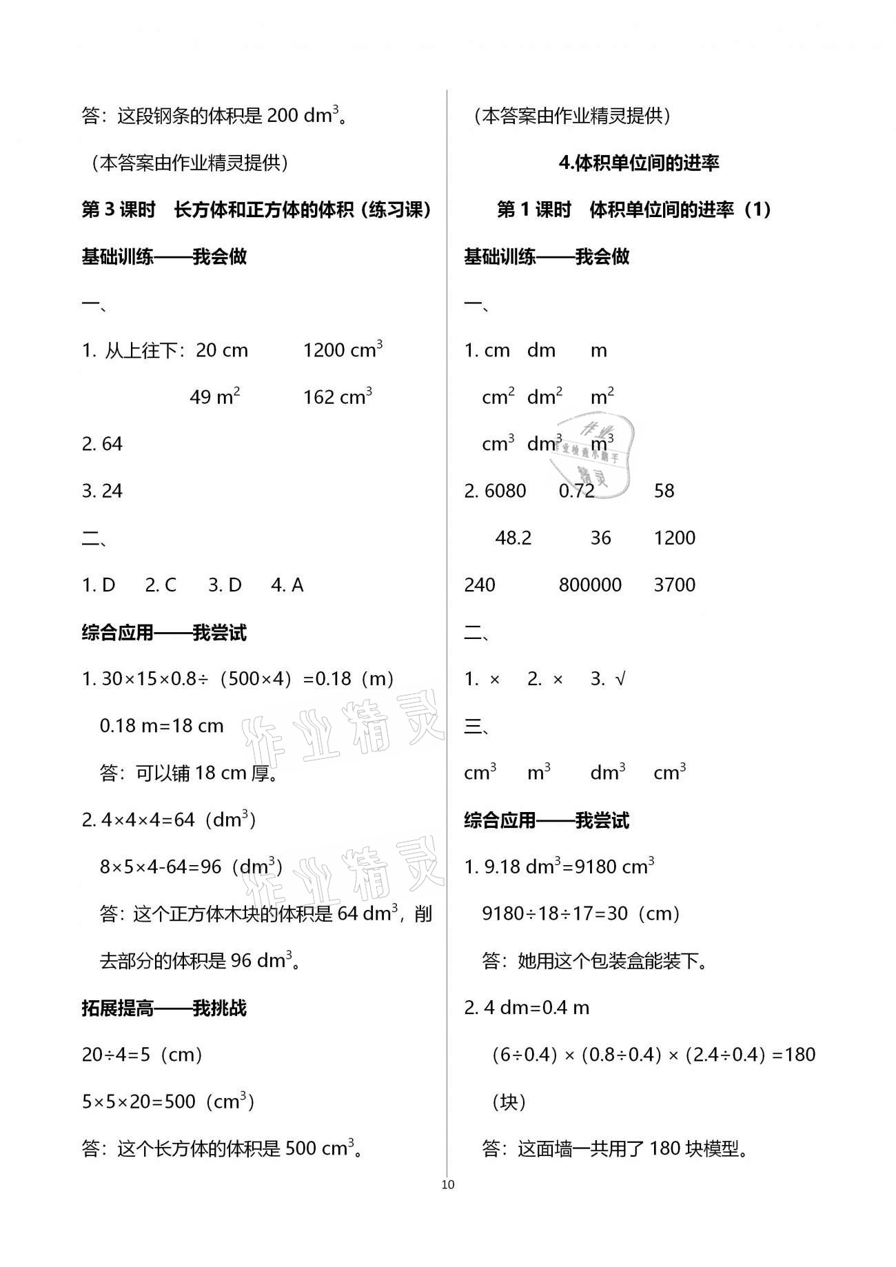 2021年学习指要五年级数学下册人教版重庆市专用 参考答案第11页