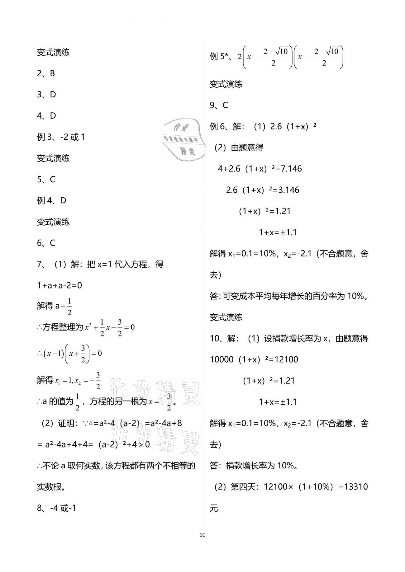 2021年中學(xué)生世界九年級(jí)數(shù)學(xué)第二學(xué)期滬教版54制 參考答案第10頁