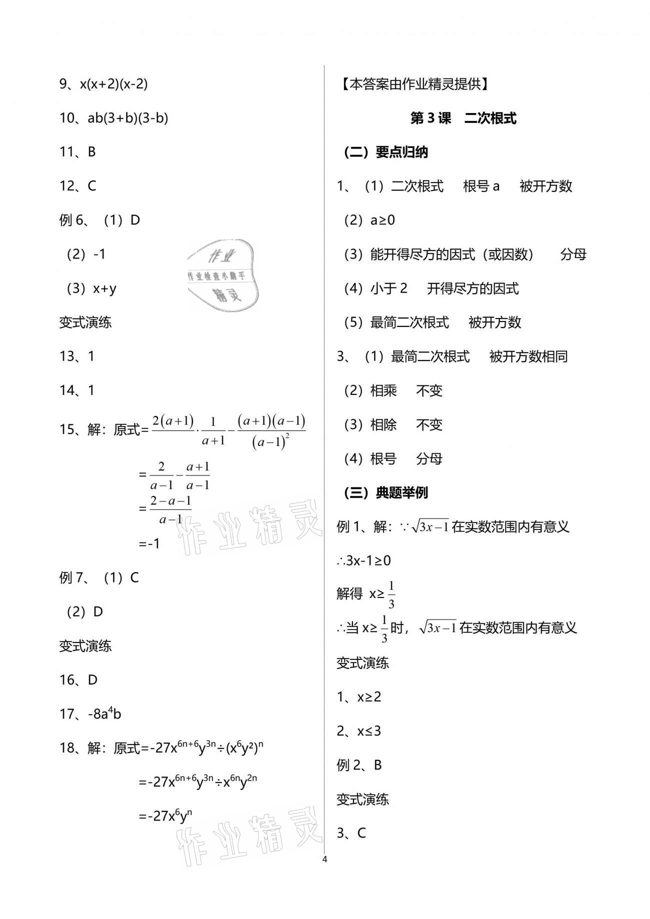 2021年中学生世界九年级数学第二学期沪教版54制 参考答案第4页