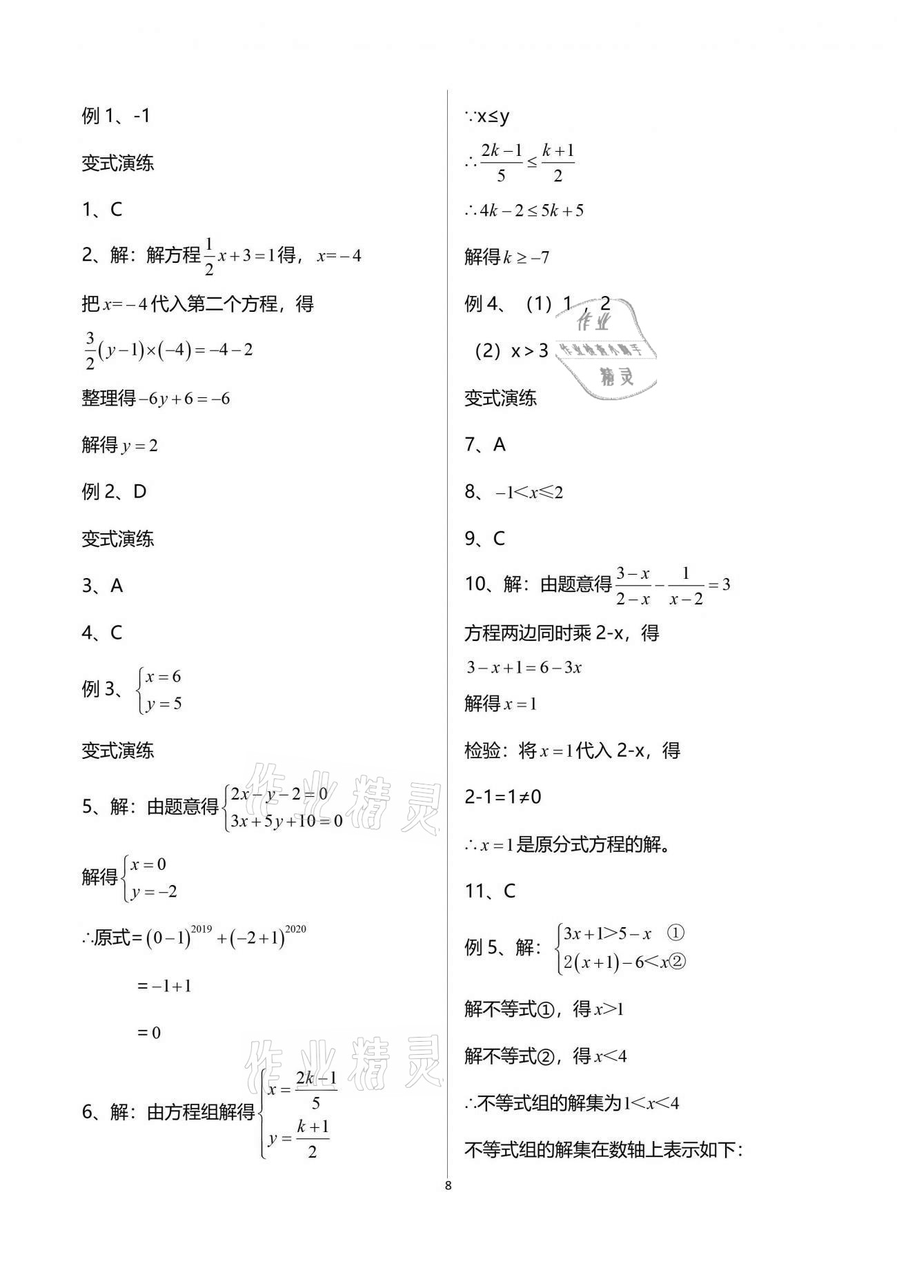 2021年中学生世界九年级数学第二学期沪教版54制 参考答案第8页