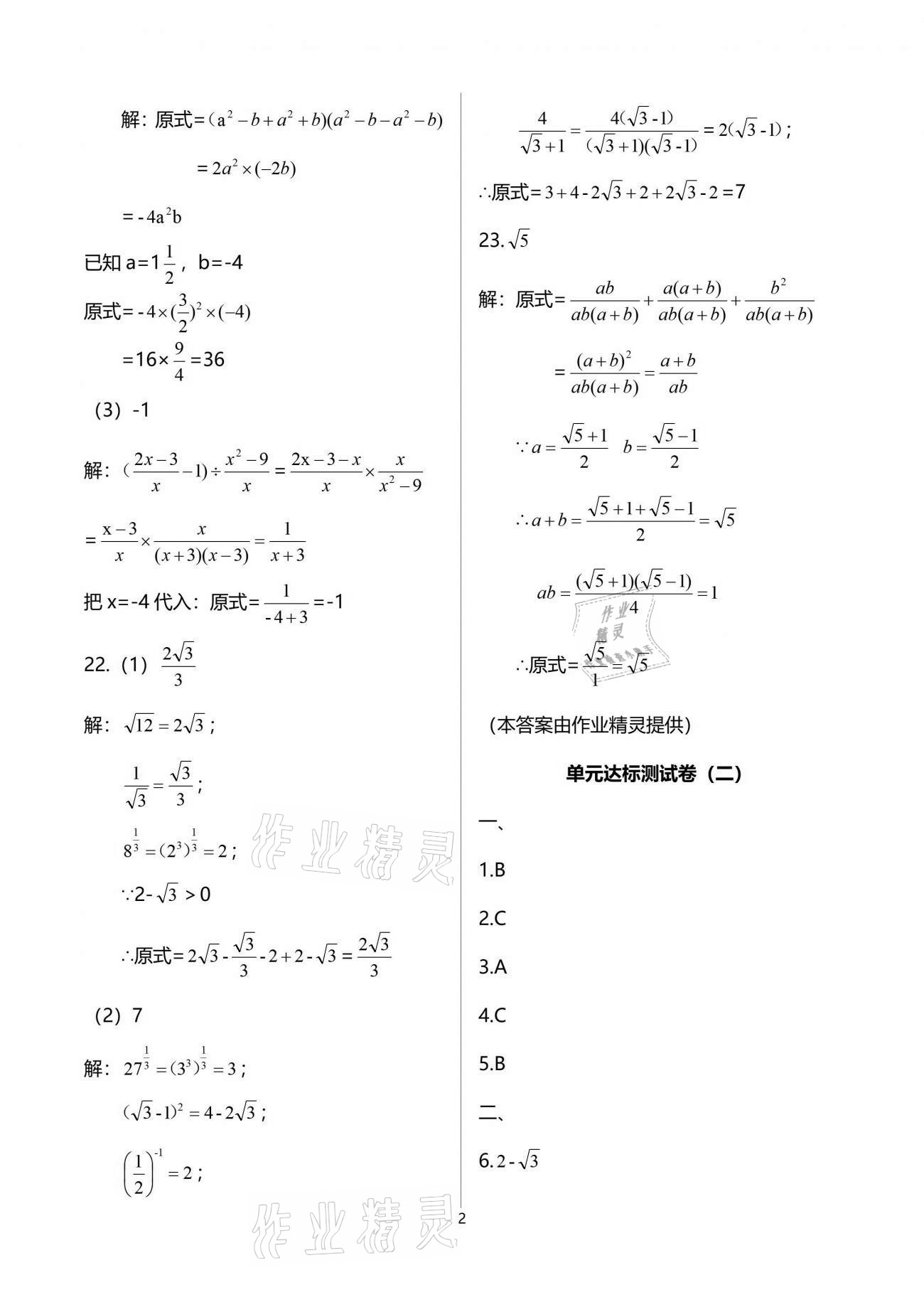 2021年中學(xué)生世界九年級(jí)數(shù)學(xué)第二學(xué)期滬教版54制 參考答案第2頁(yè)