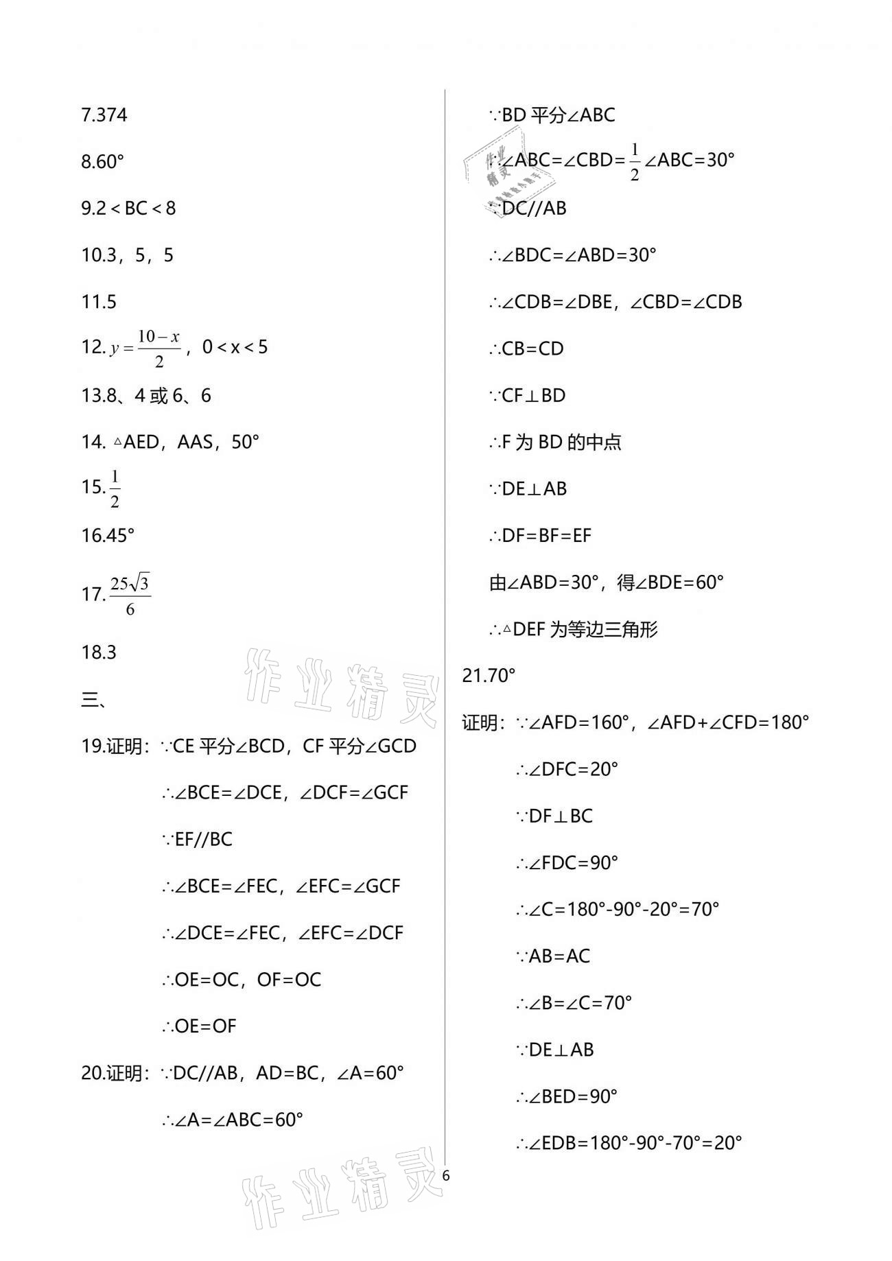 2021年中学生世界九年级数学第二学期沪教版54制 参考答案第6页