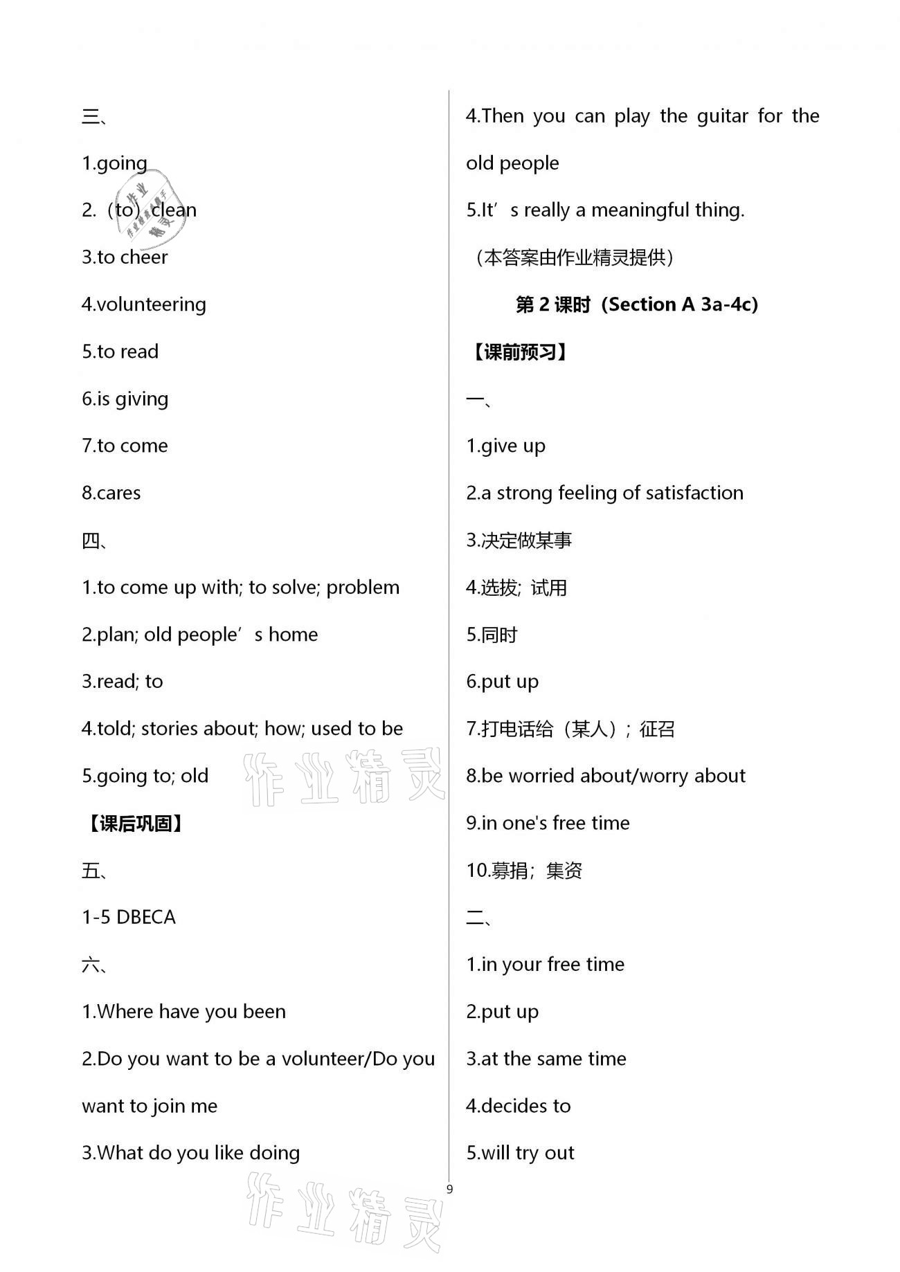 2021年基礎訓練八年級英語下冊人教版大象出版社 第9頁