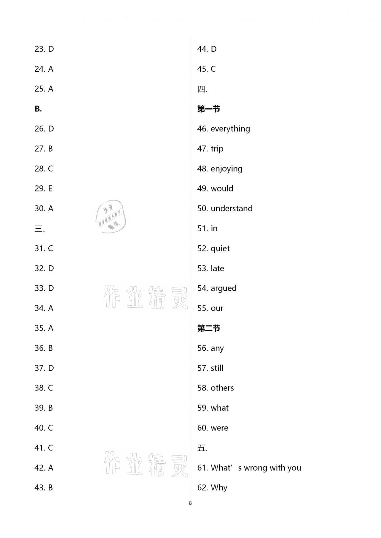 2021年基礎(chǔ)訓(xùn)練八年級(jí)英語下冊(cè)人教版大象出版社 第8頁