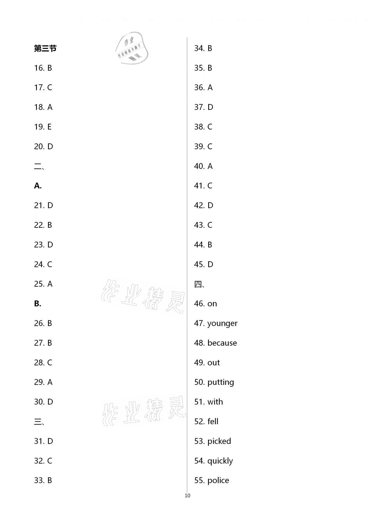 2021年基础训练八年级英语下册人教版大象出版社 第10页