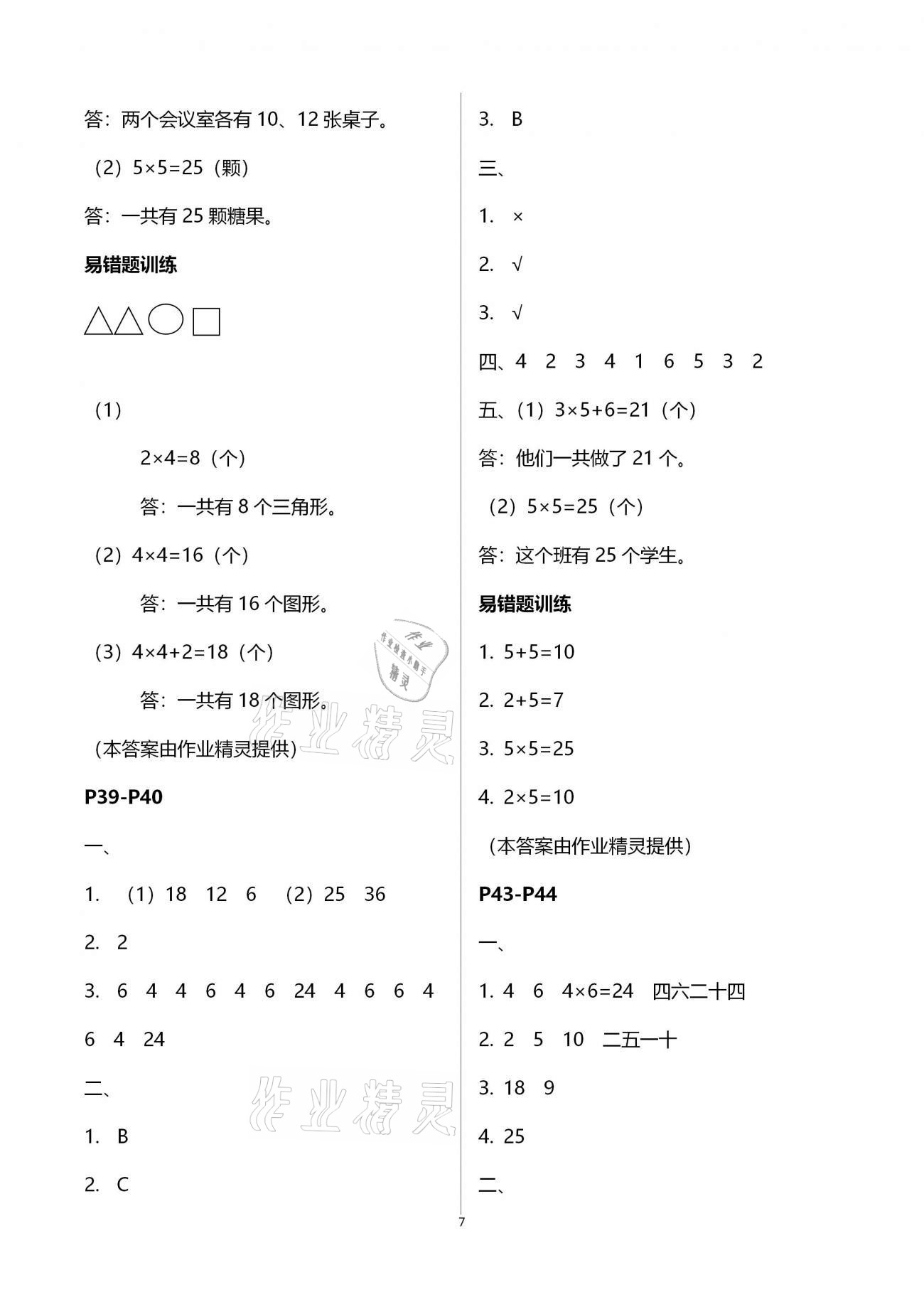 2021年小學生寒假專項作業(yè)二年級 第7頁