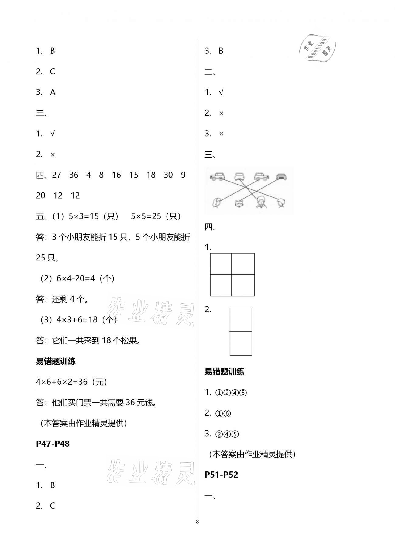 2021年小學(xué)生寒假專項作業(yè)二年級 第8頁